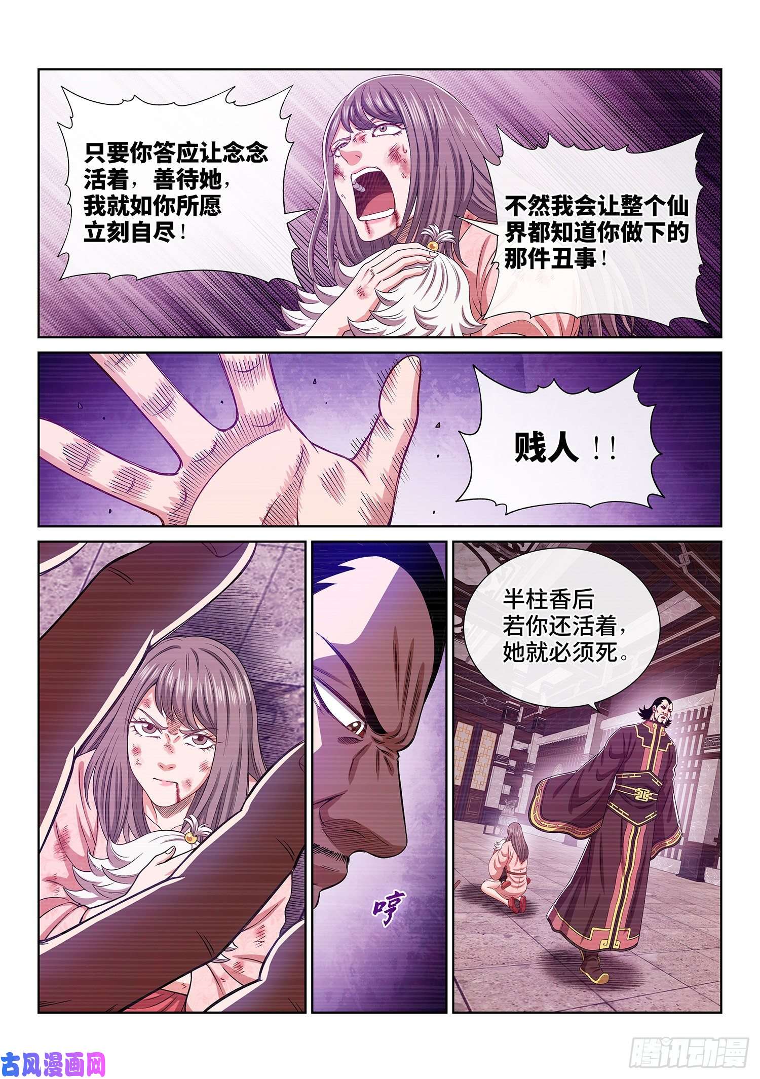 我是大神仙第四九四话·你在害怕什么？