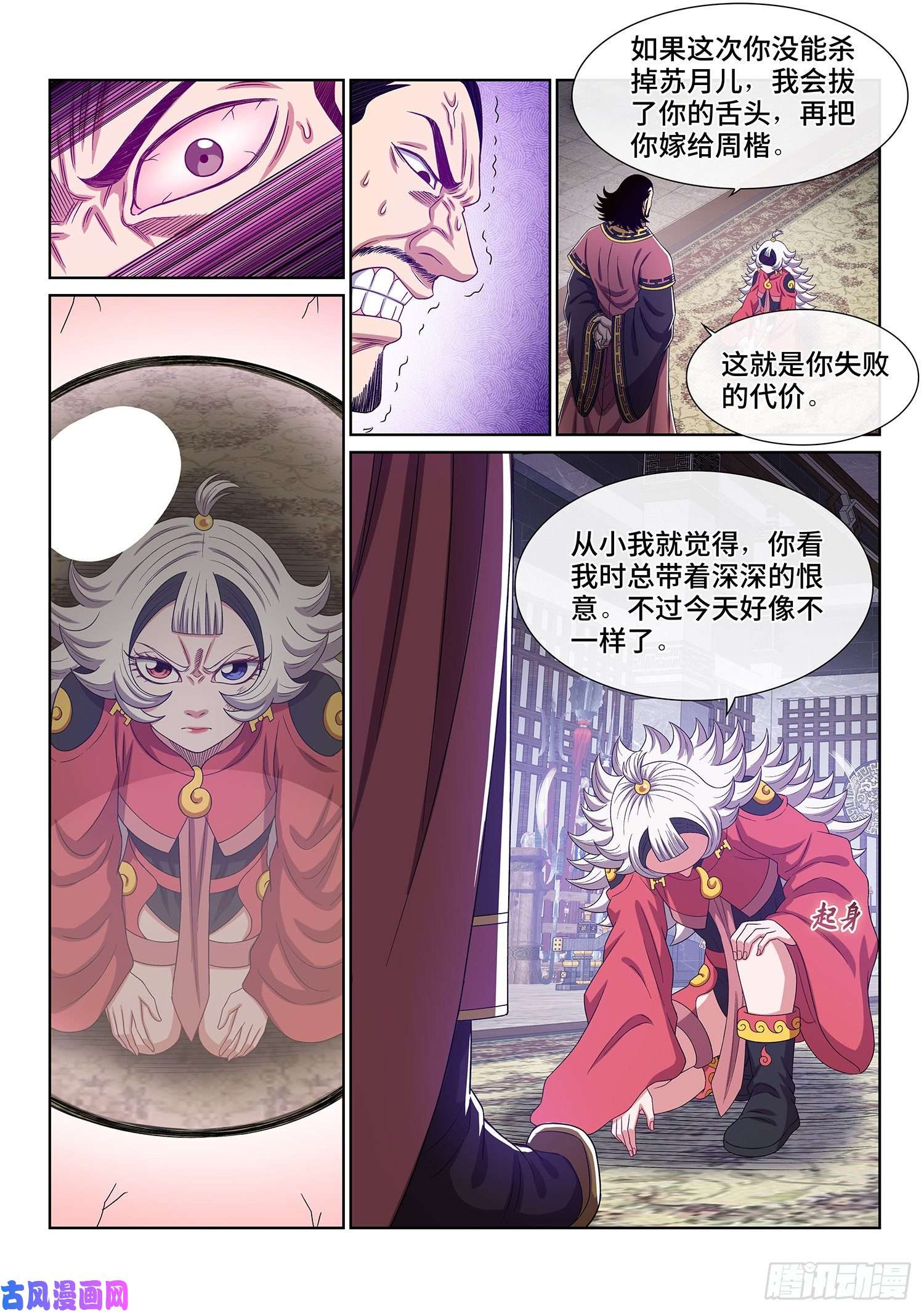 我是大神仙第四九四话·你在害怕什么？