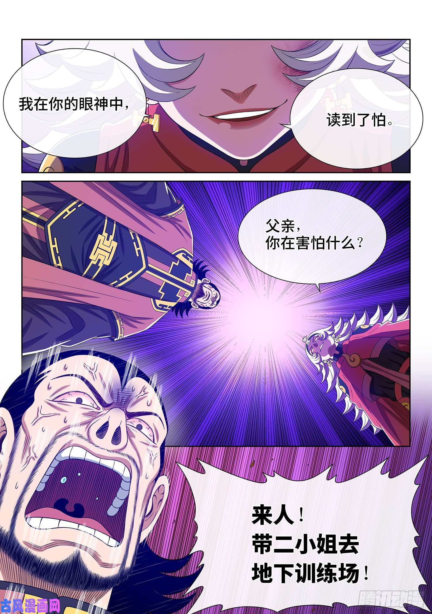 我是大神仙第四九四话·你在害怕什么？