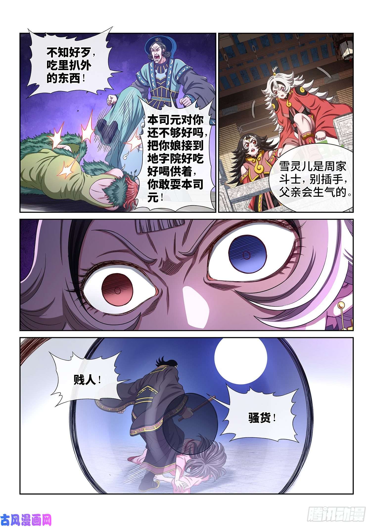 我是大神仙第四九四话·你在害怕什么？