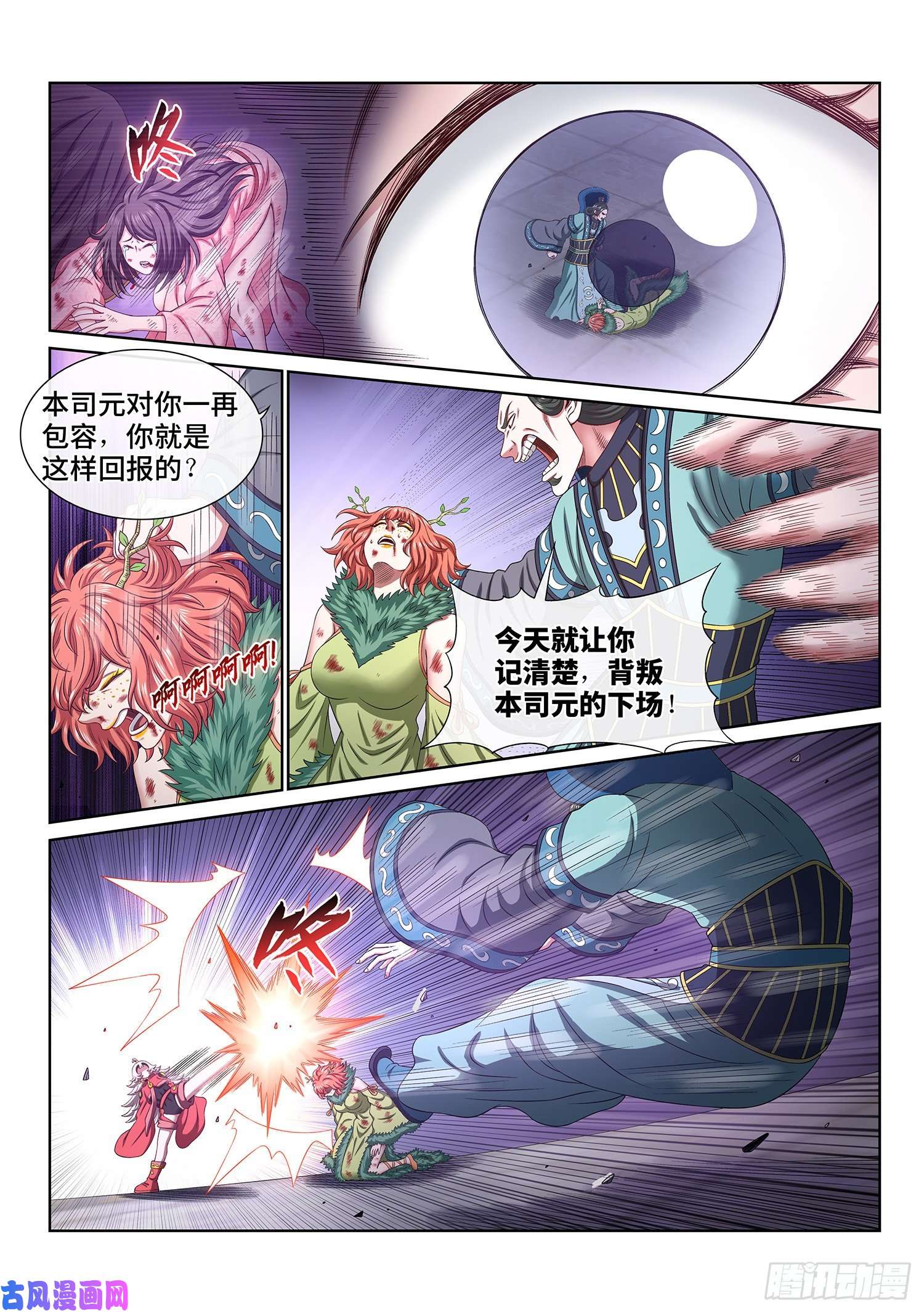 我是大神仙第四九四话·你在害怕什么？