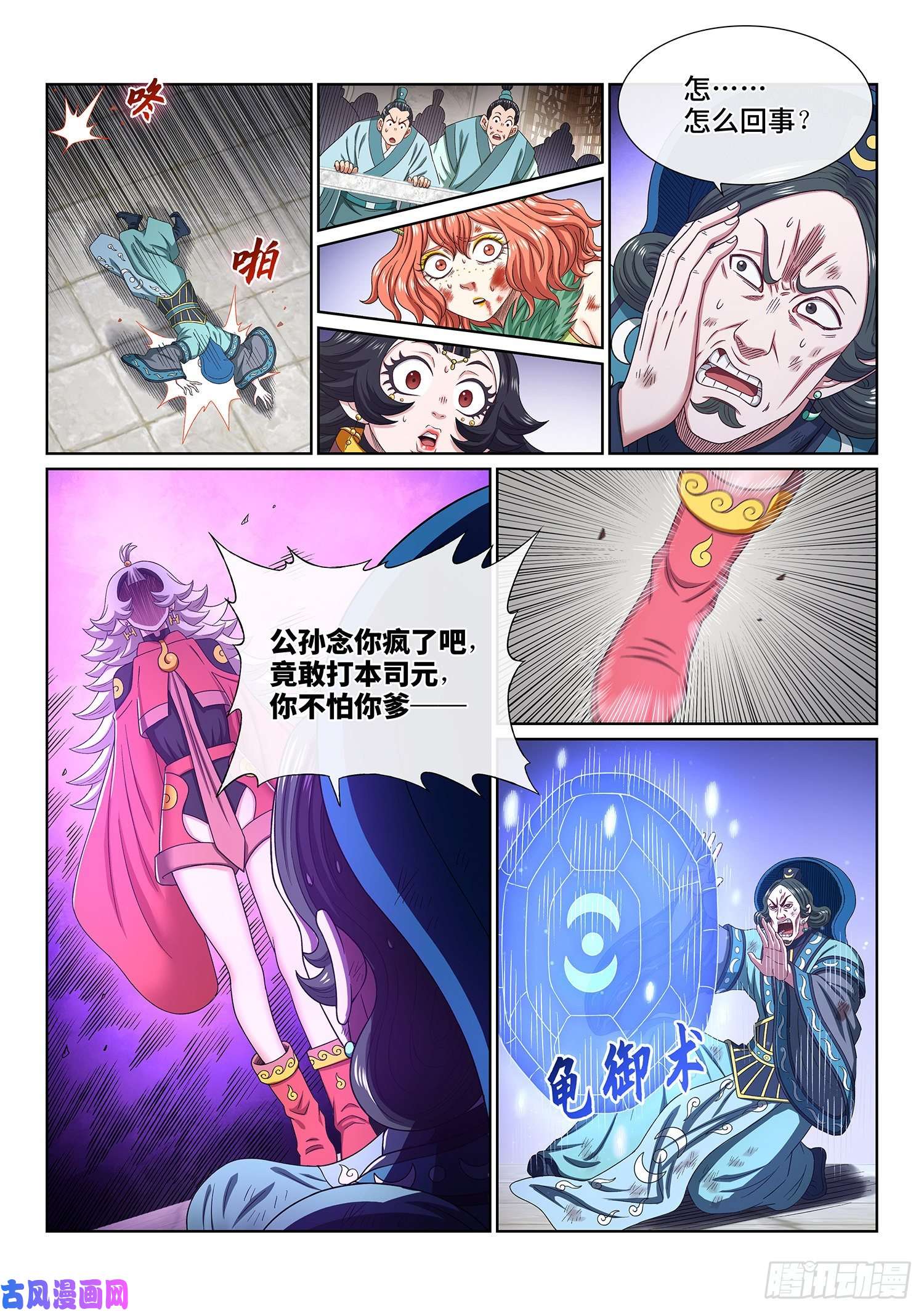 我是大神仙第四九四话·你在害怕什么？
