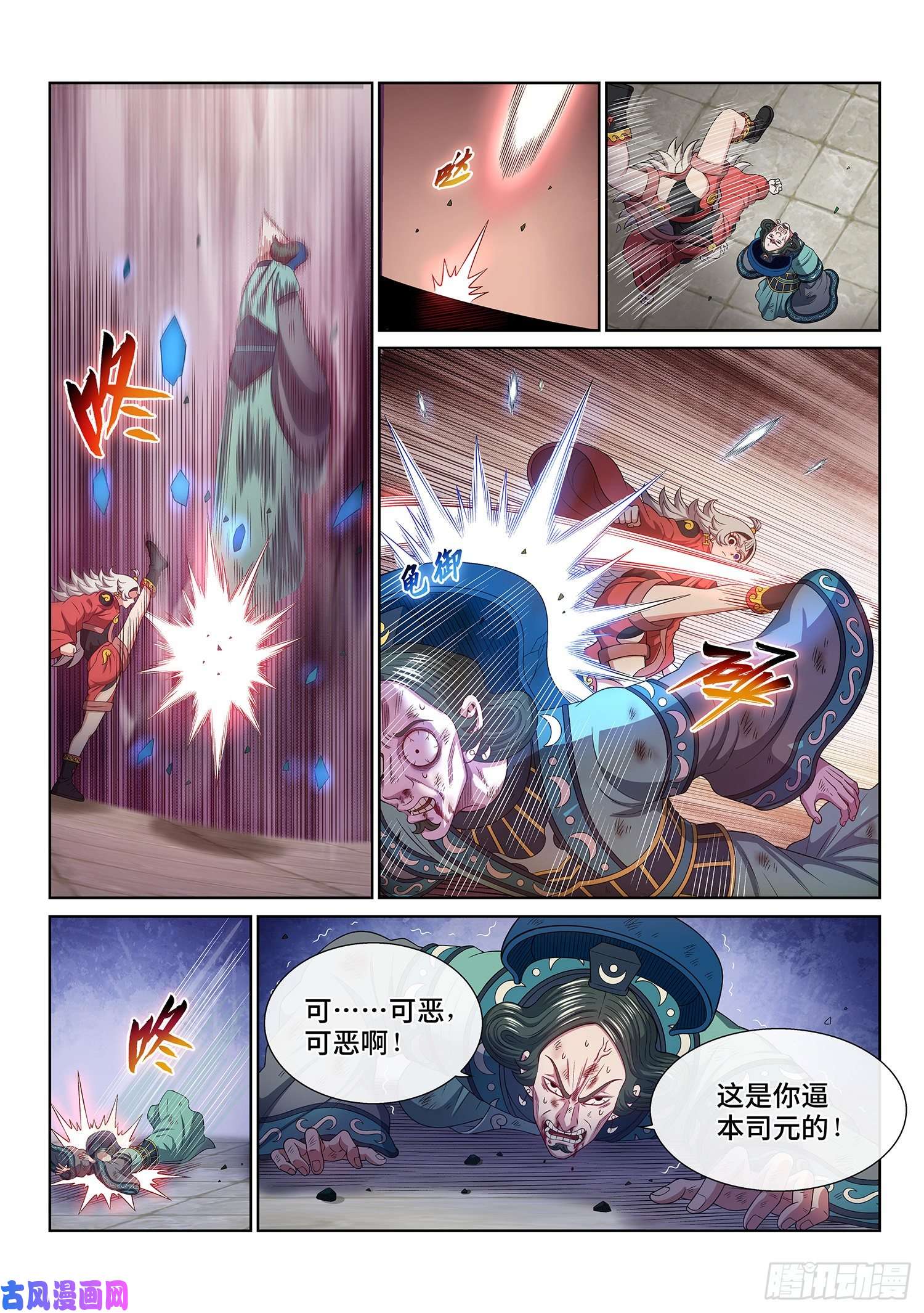 我是大神仙第四九四话·你在害怕什么？