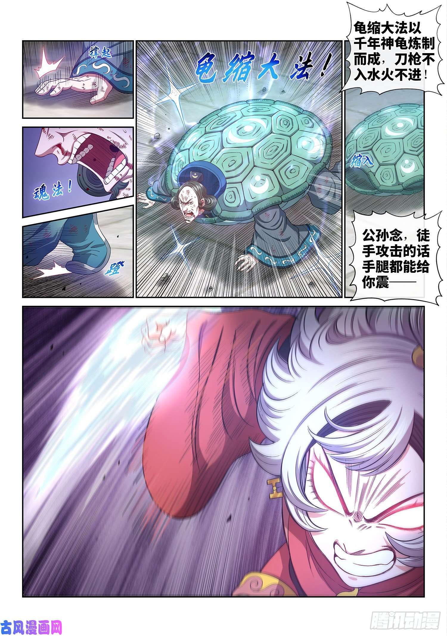 我是大神仙第四九四话·你在害怕什么？