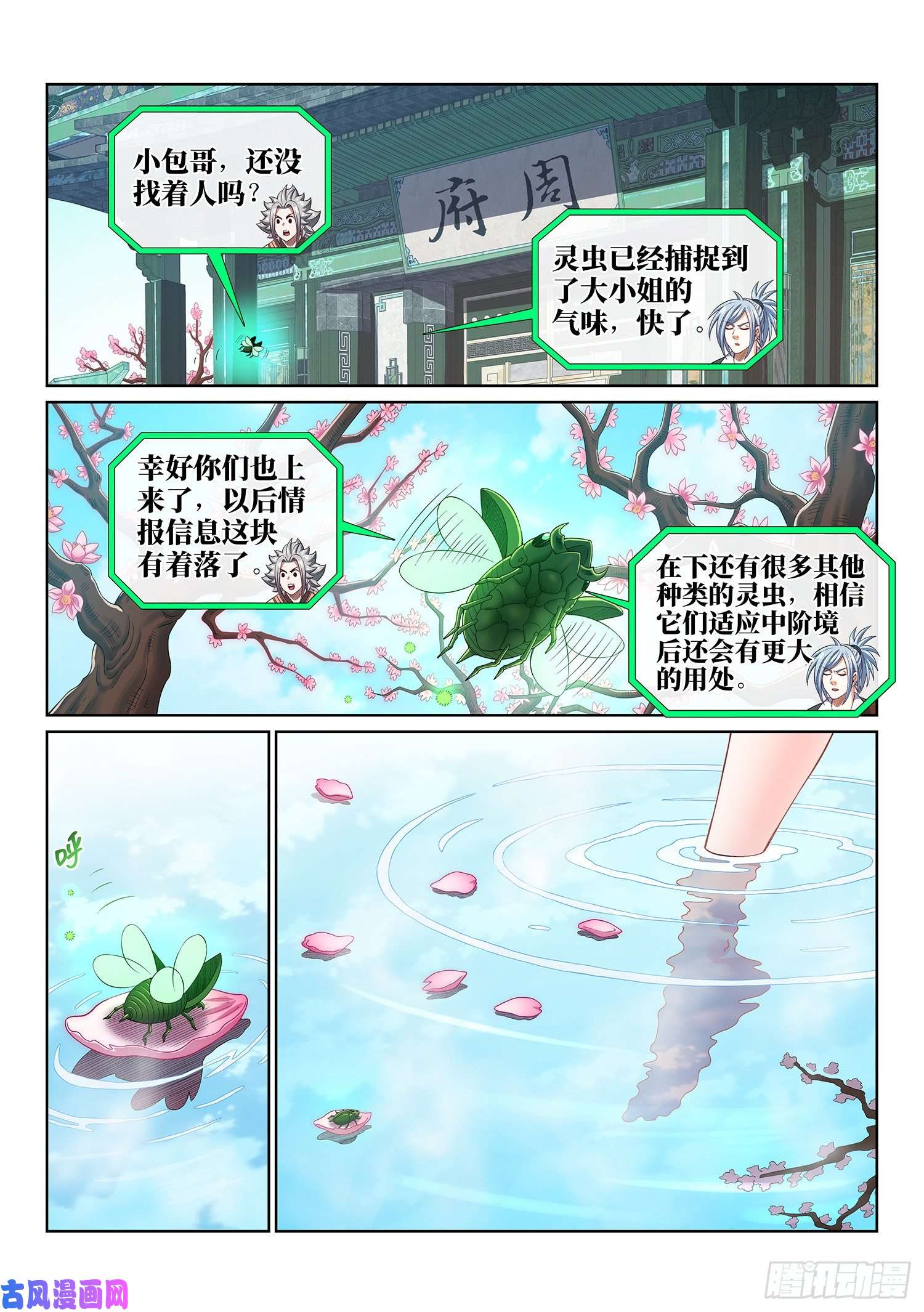 我是大神仙第四九五话·第一步