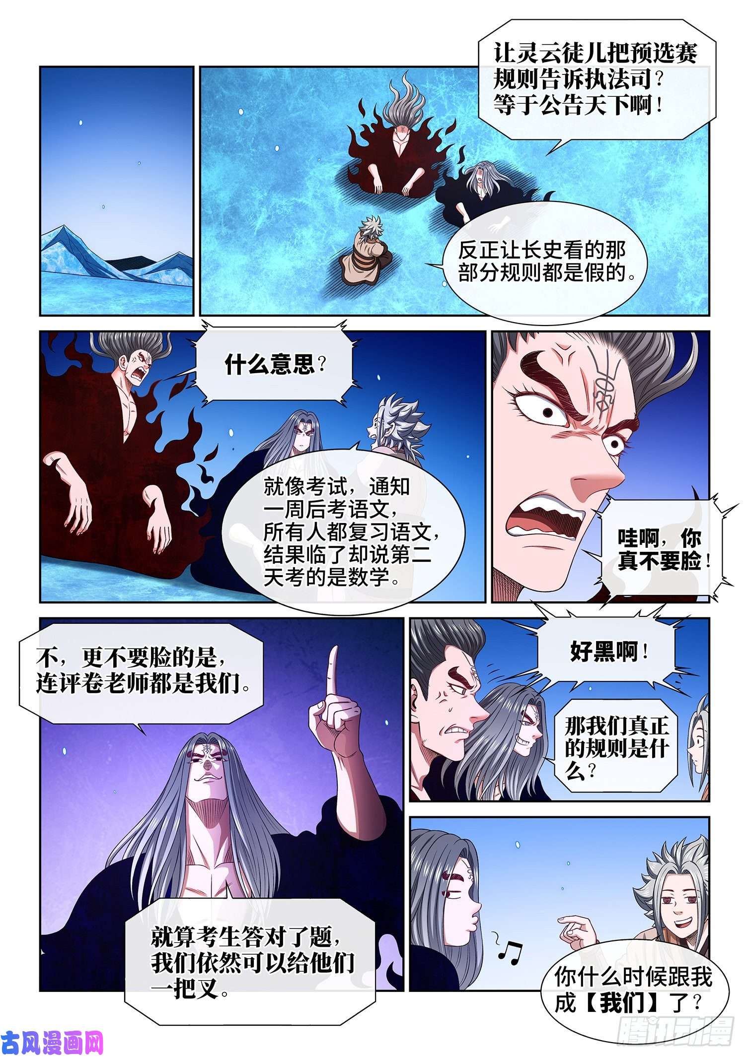 我是大神仙第四九五话·第一步