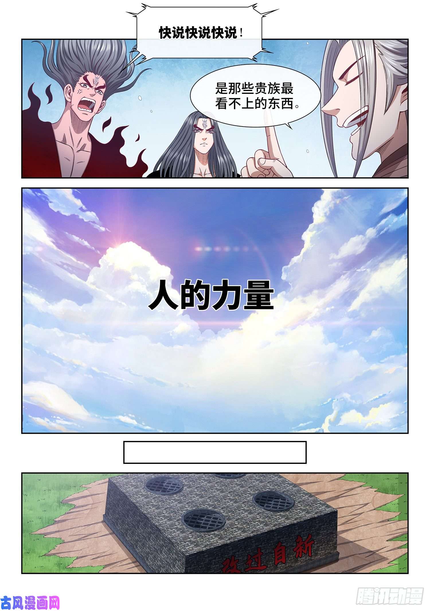 我是大神仙第四九五话·第一步
