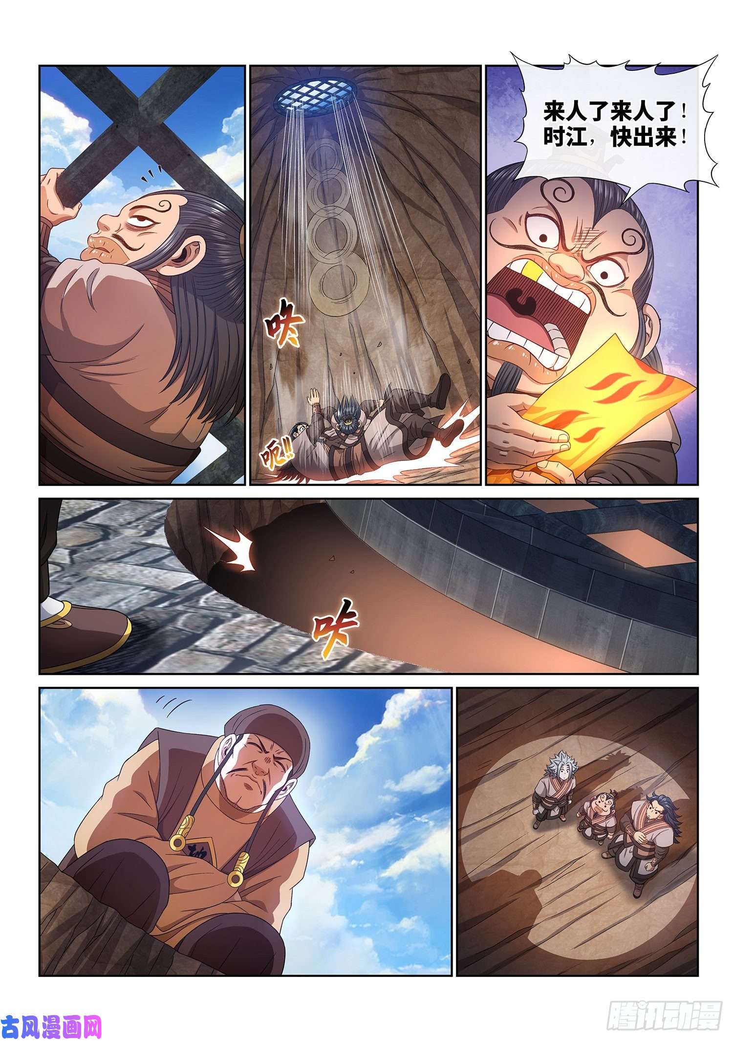 我是大神仙第四九五话·第一步