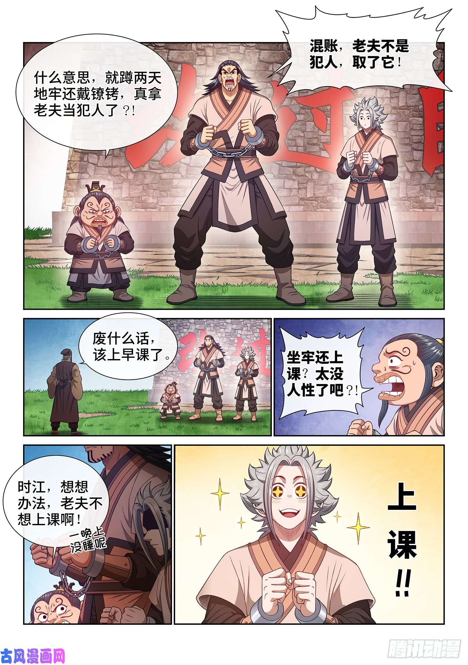 我是大神仙第四九五话·第一步