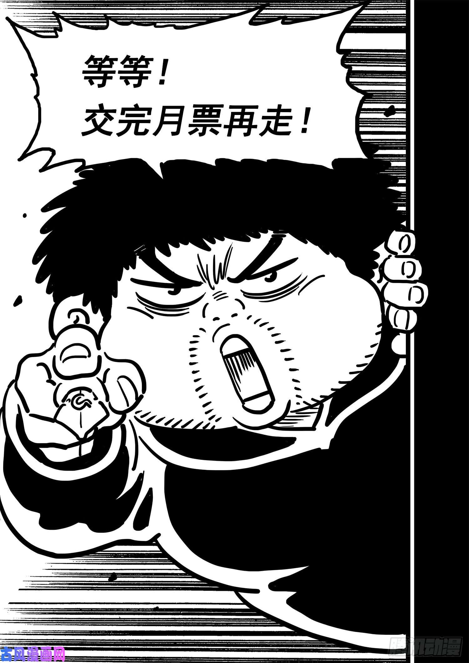 我是大神仙第四九五话·第一步