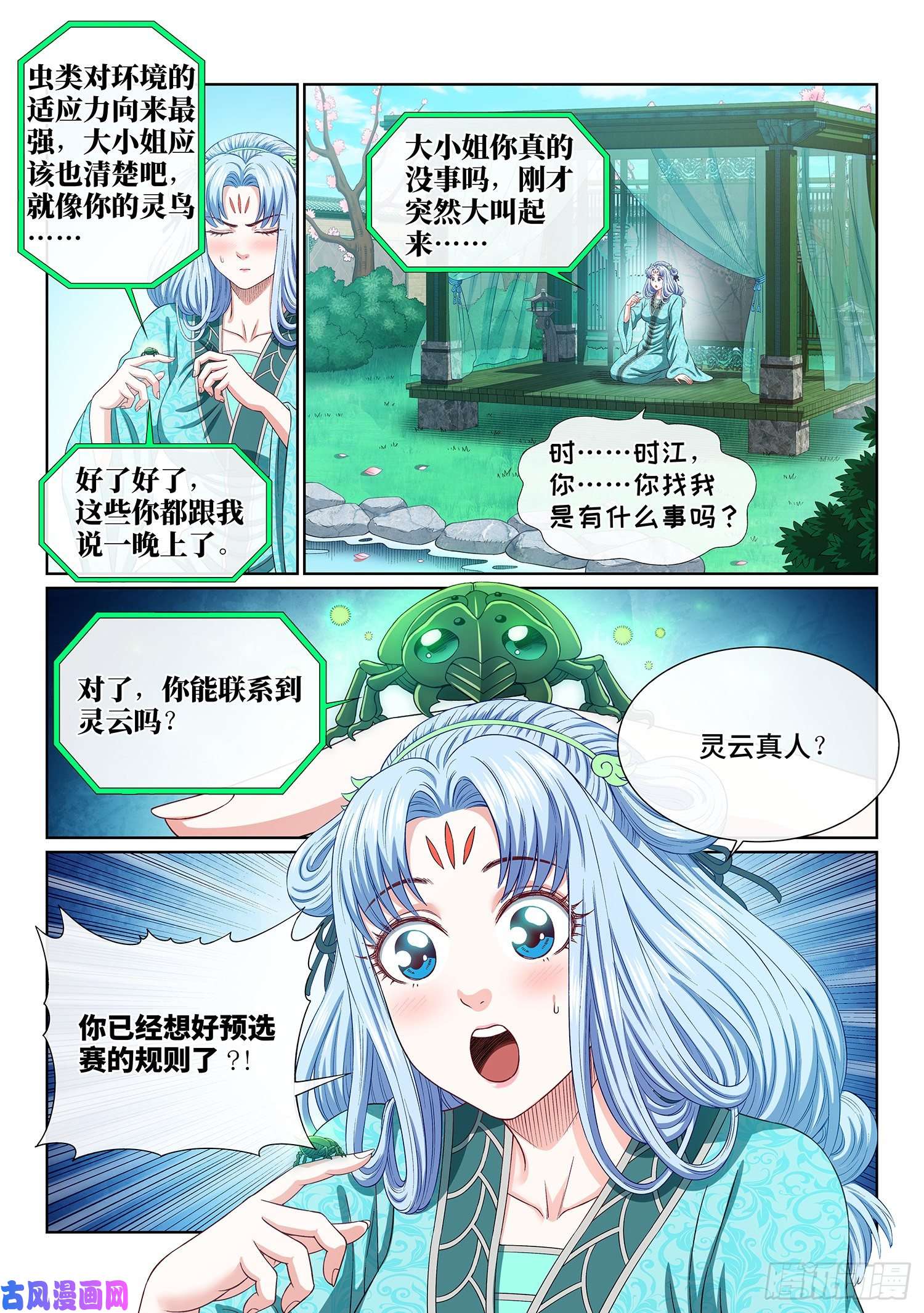 我是大神仙第四九五话·第一步