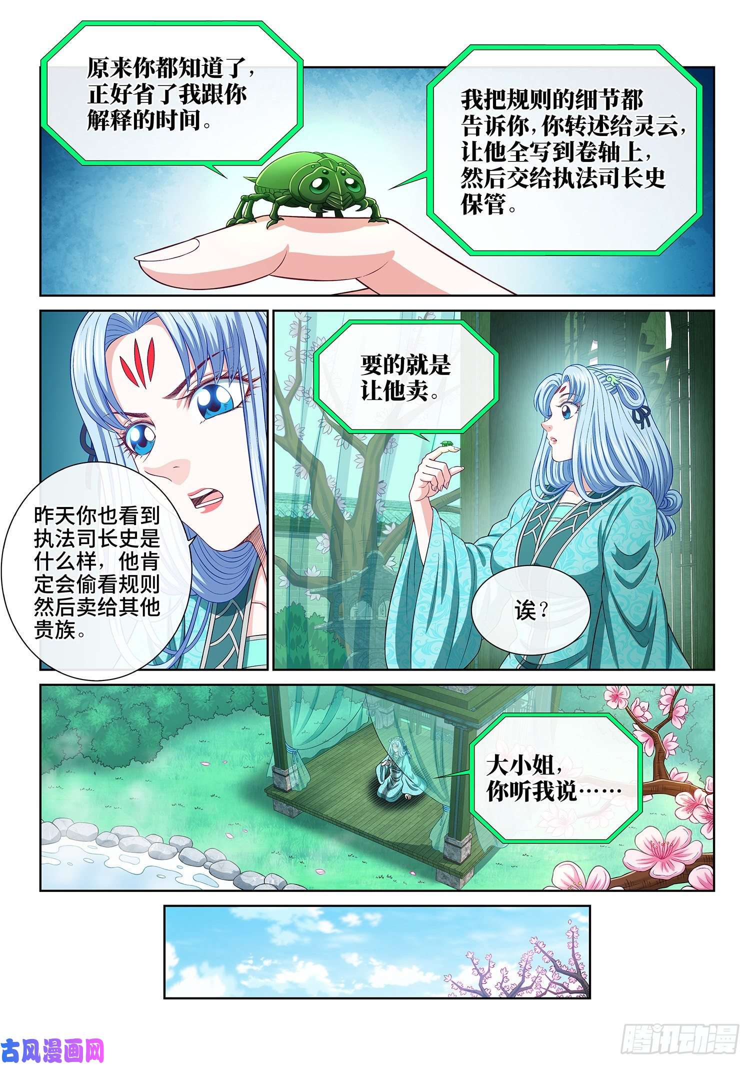我是大神仙第四九五话·第一步