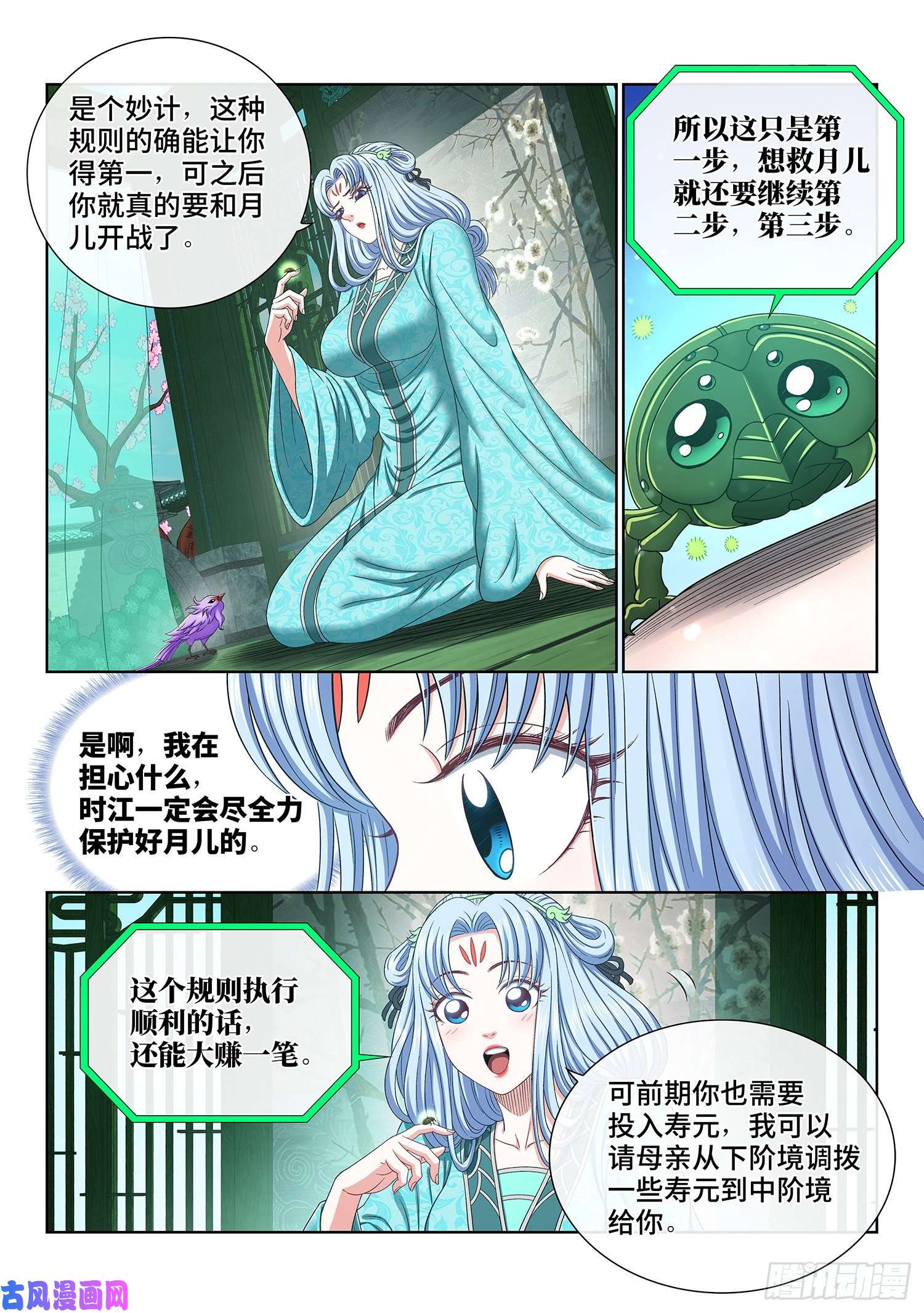 我是大神仙第四九五话·第一步