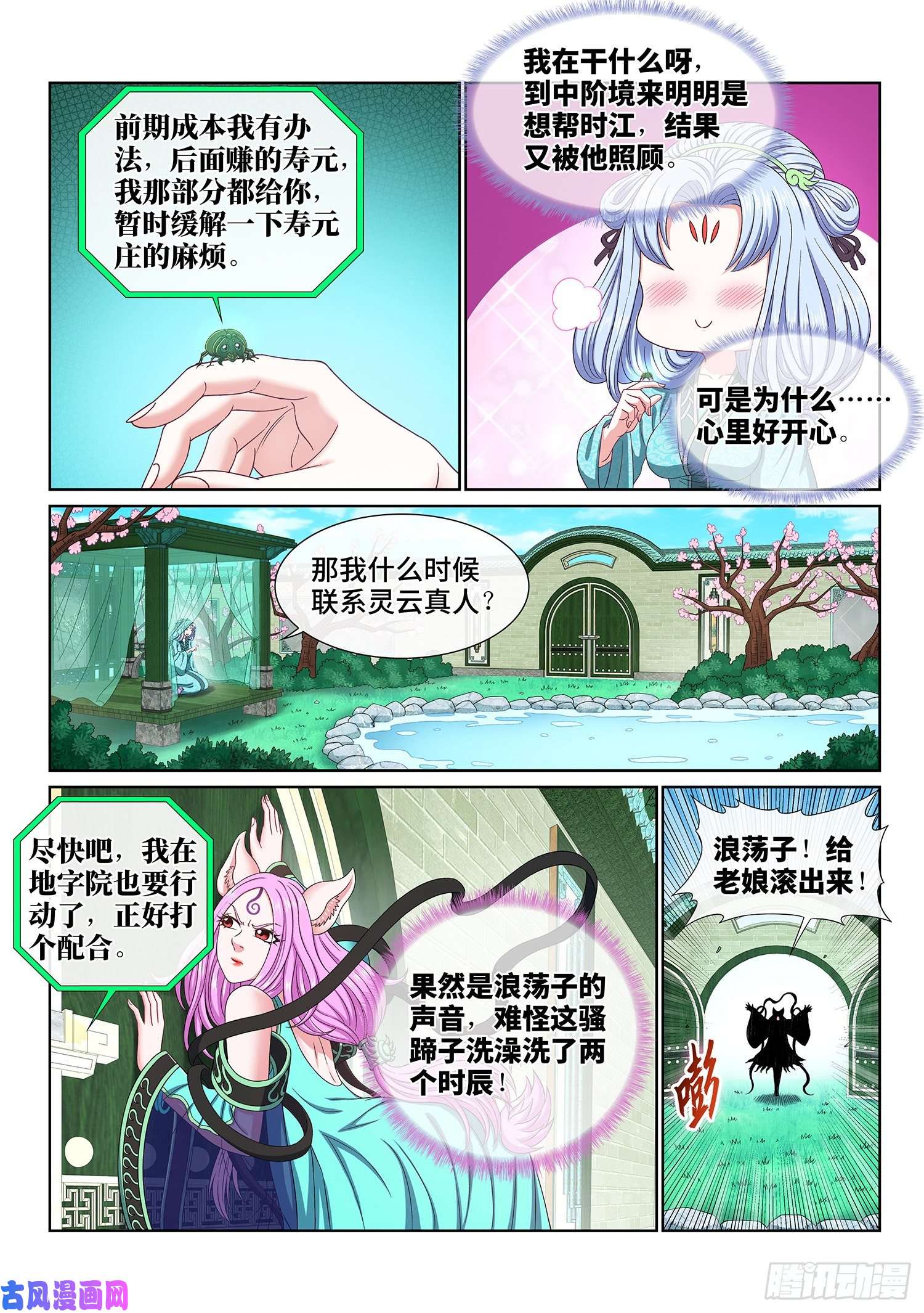 我是大神仙第四九五话·第一步