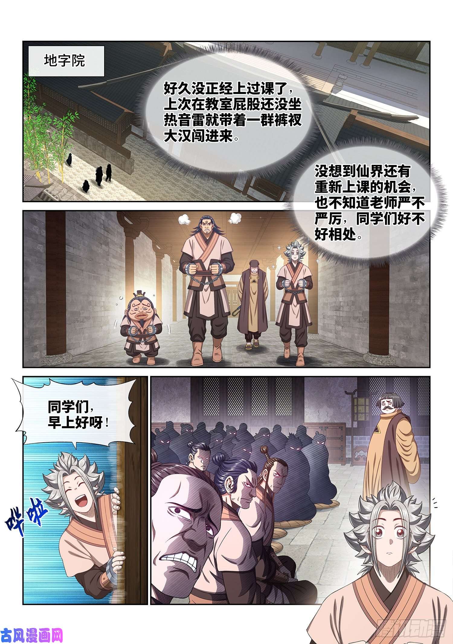 我是大神仙第四九六话·上 课