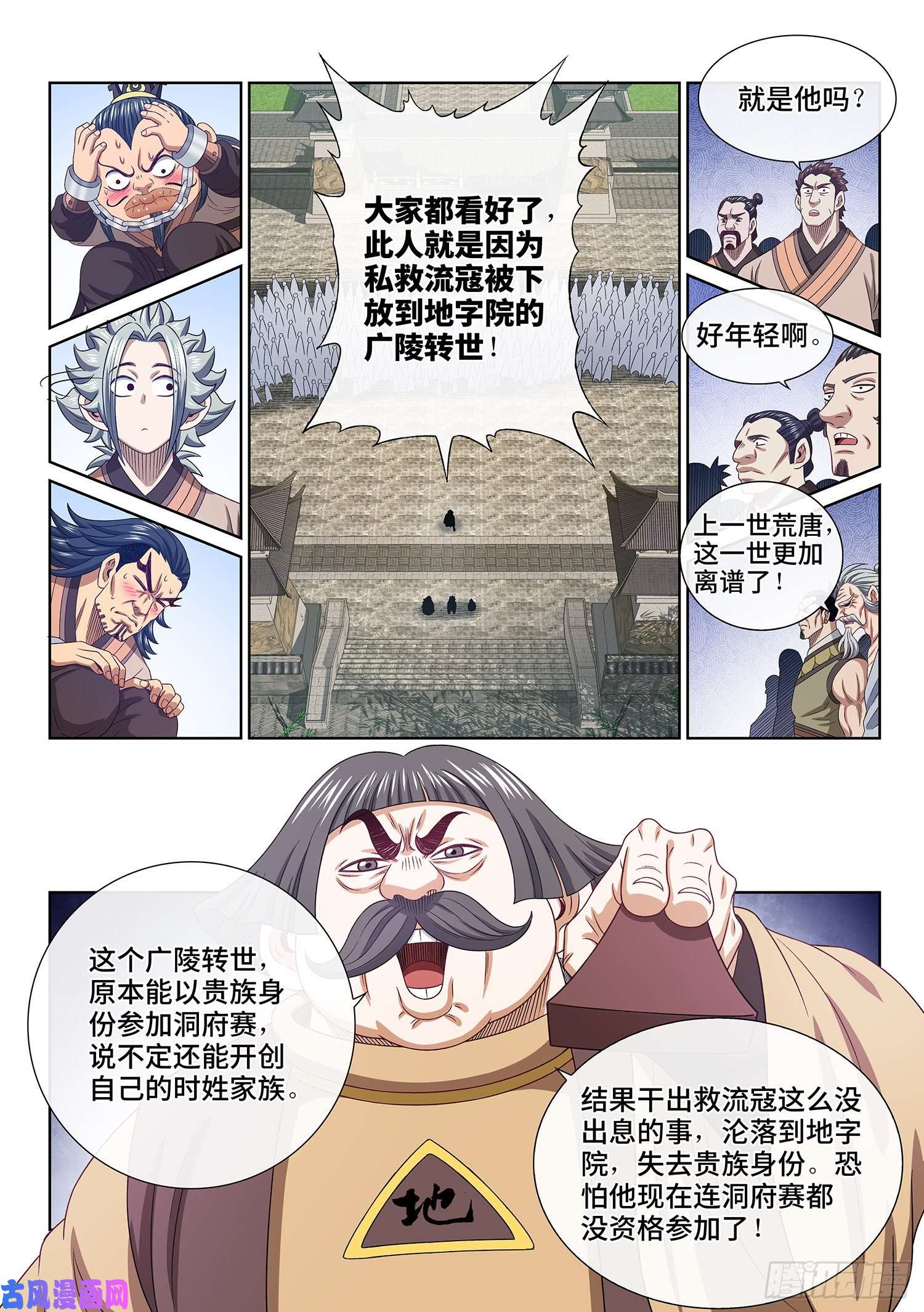 我是大神仙第四九六话·上 课