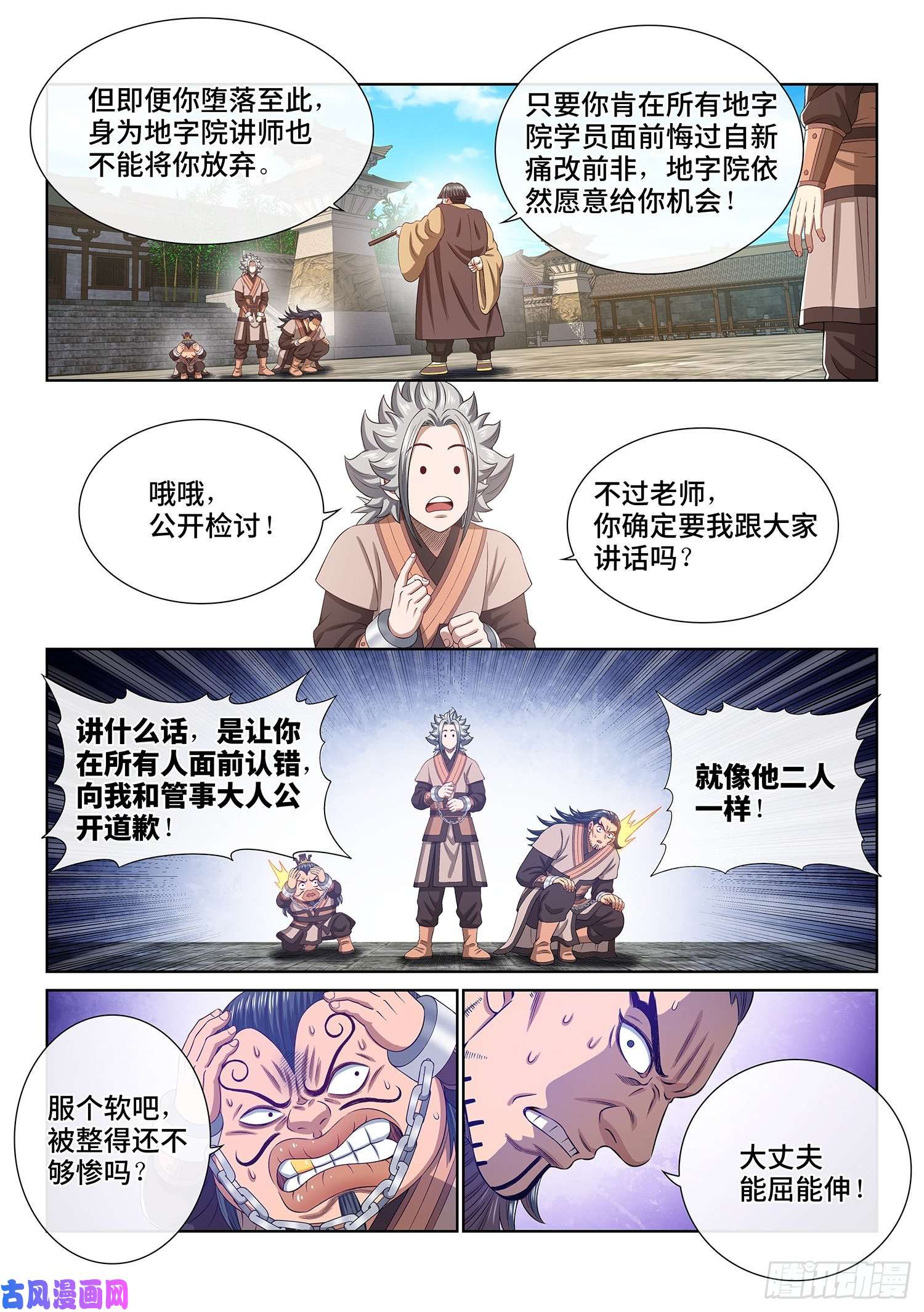 我是大神仙第四九六话·上 课