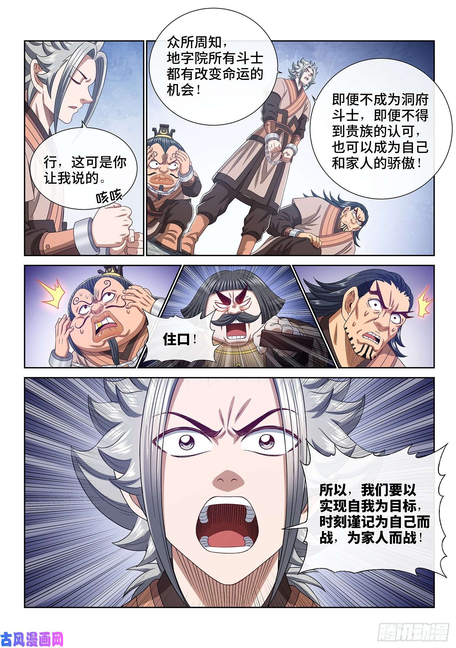我是大神仙第四九六话·上 课