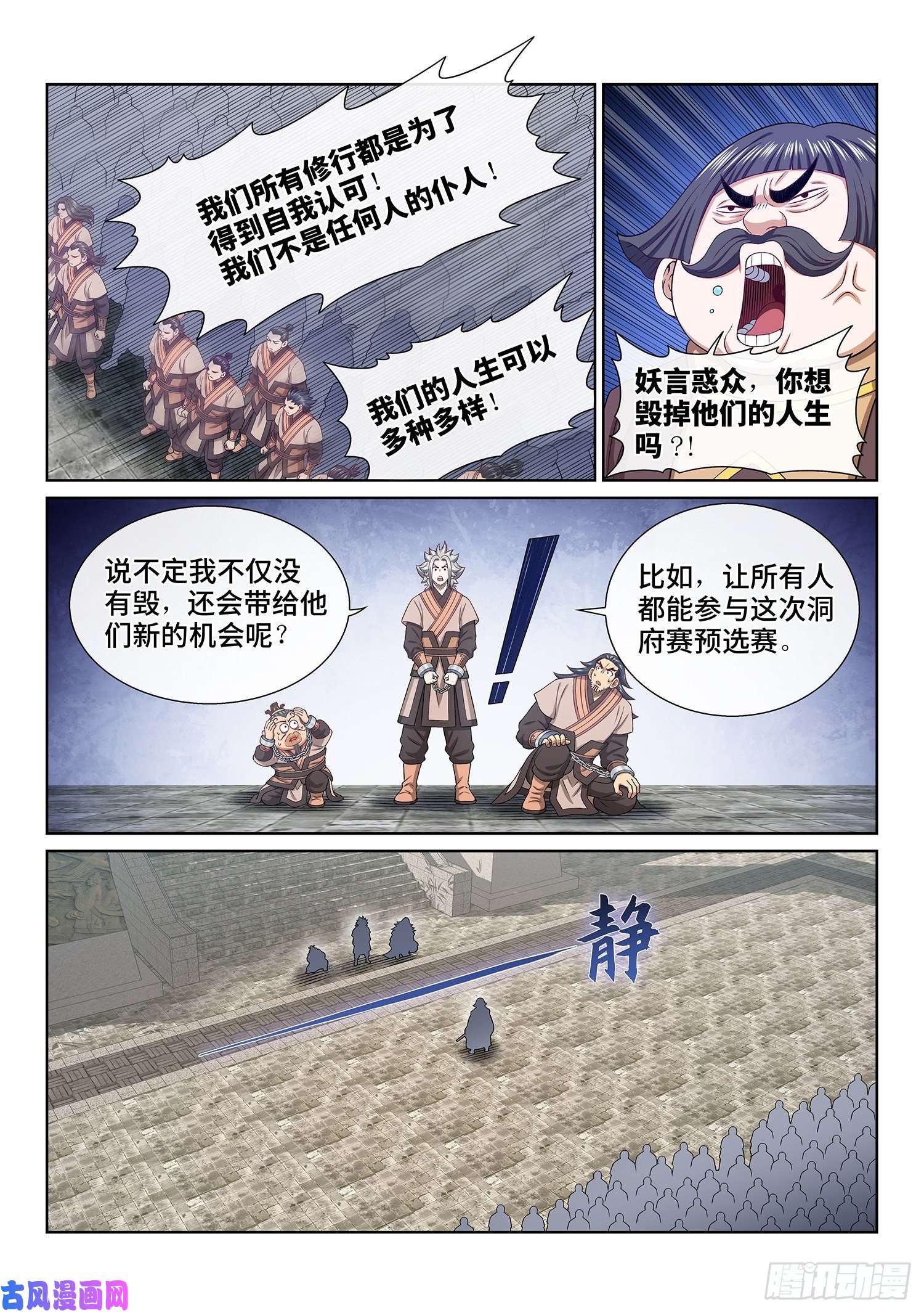 我是大神仙第四九六话·上 课