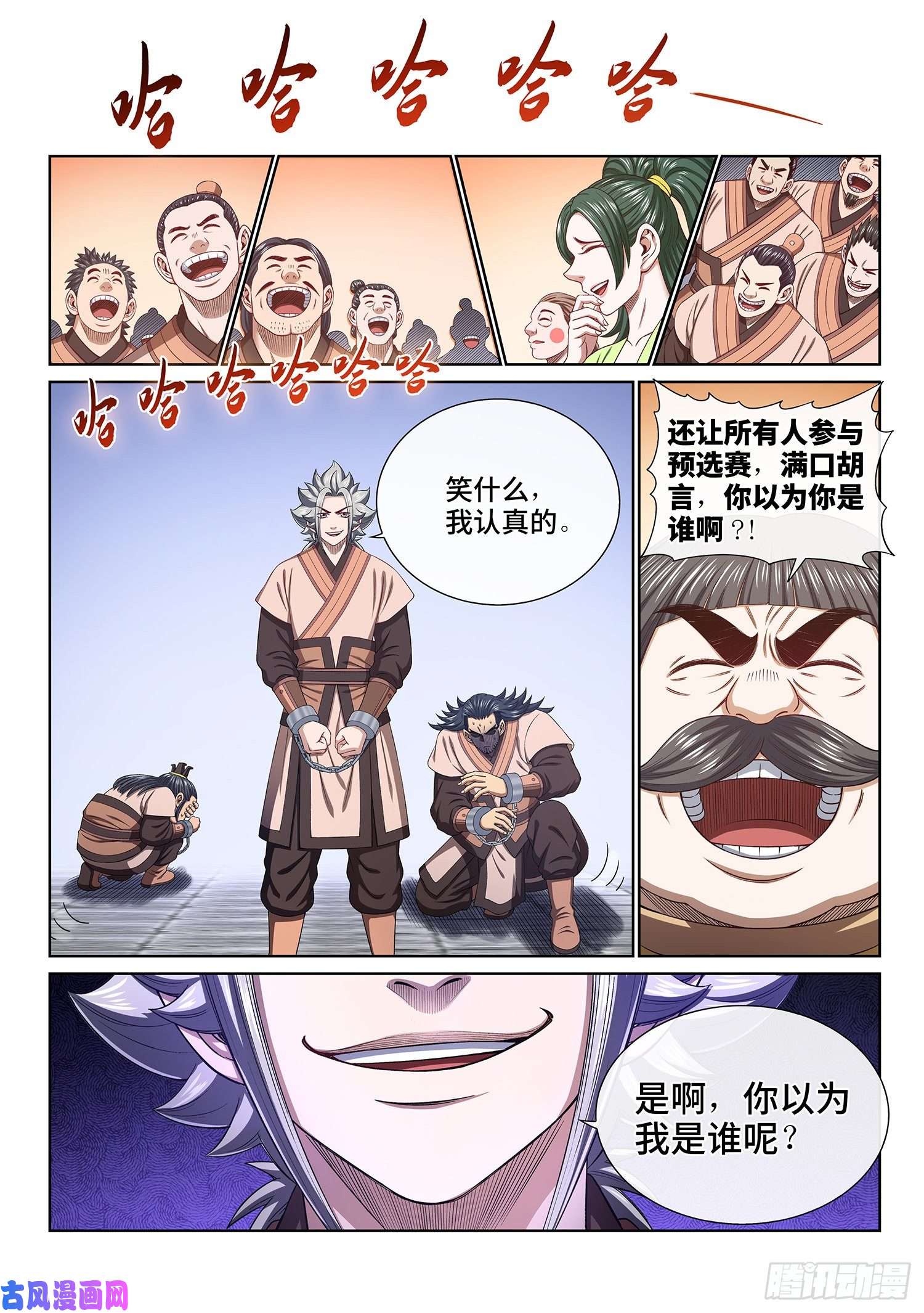 我是大神仙第四九六话·上 课