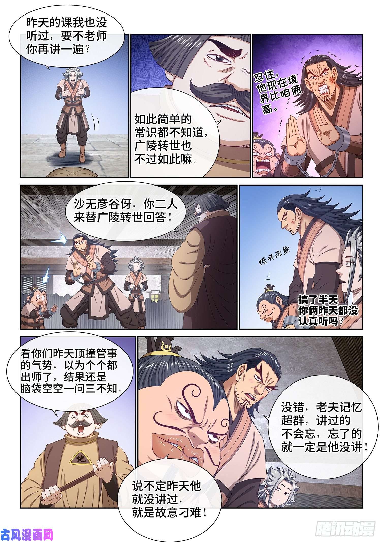我是大神仙第四九六话·上 课