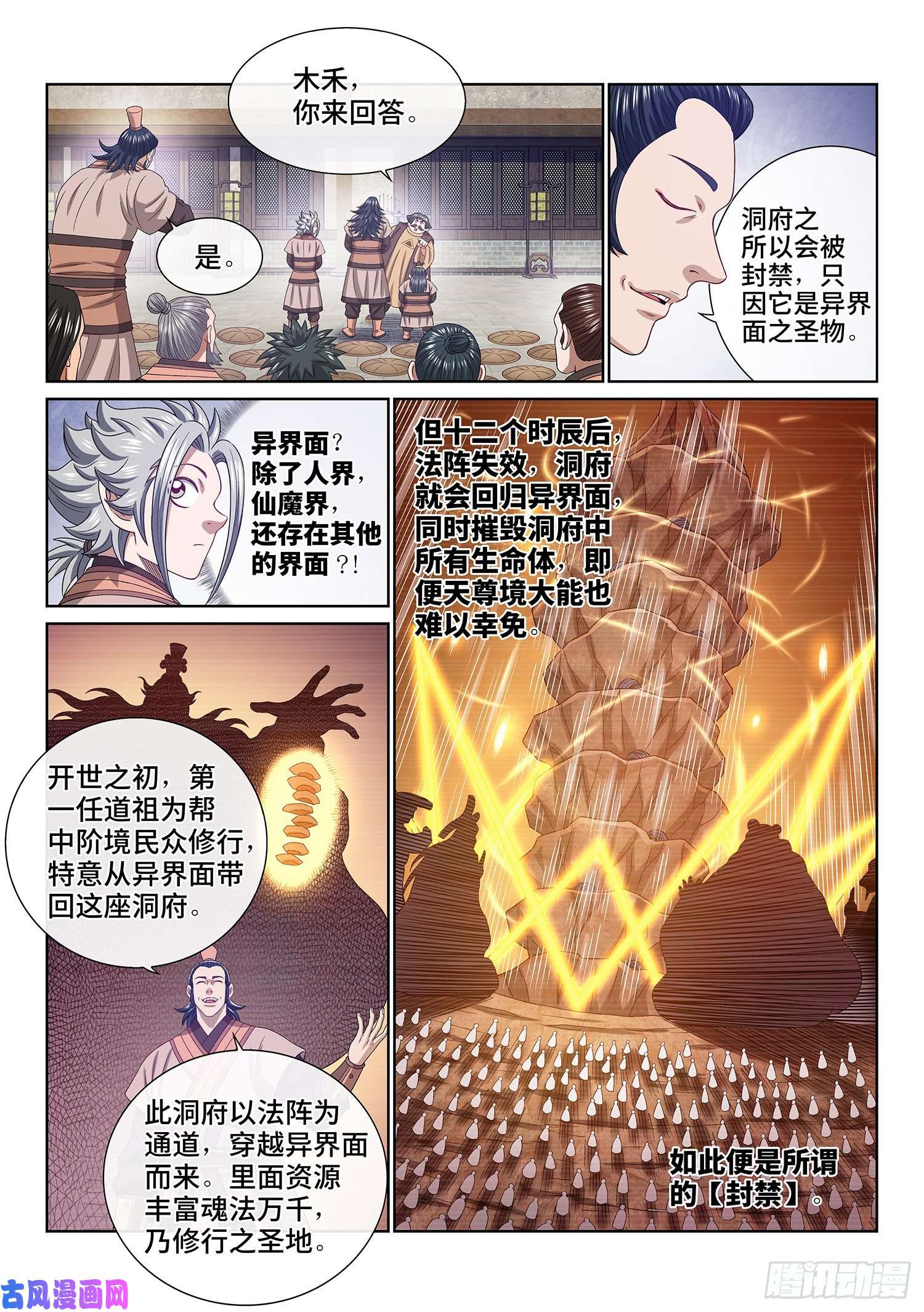 我是大神仙第四九六话·上 课