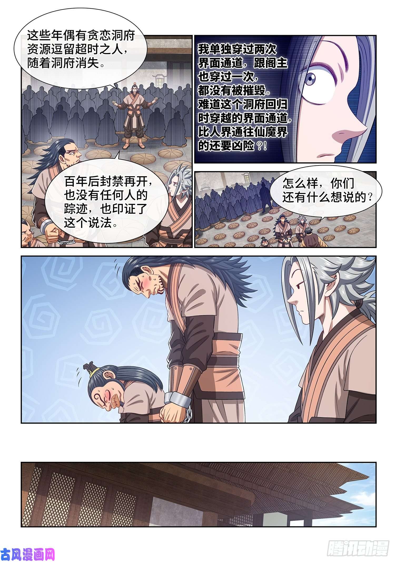 我是大神仙第四九六话·上 课