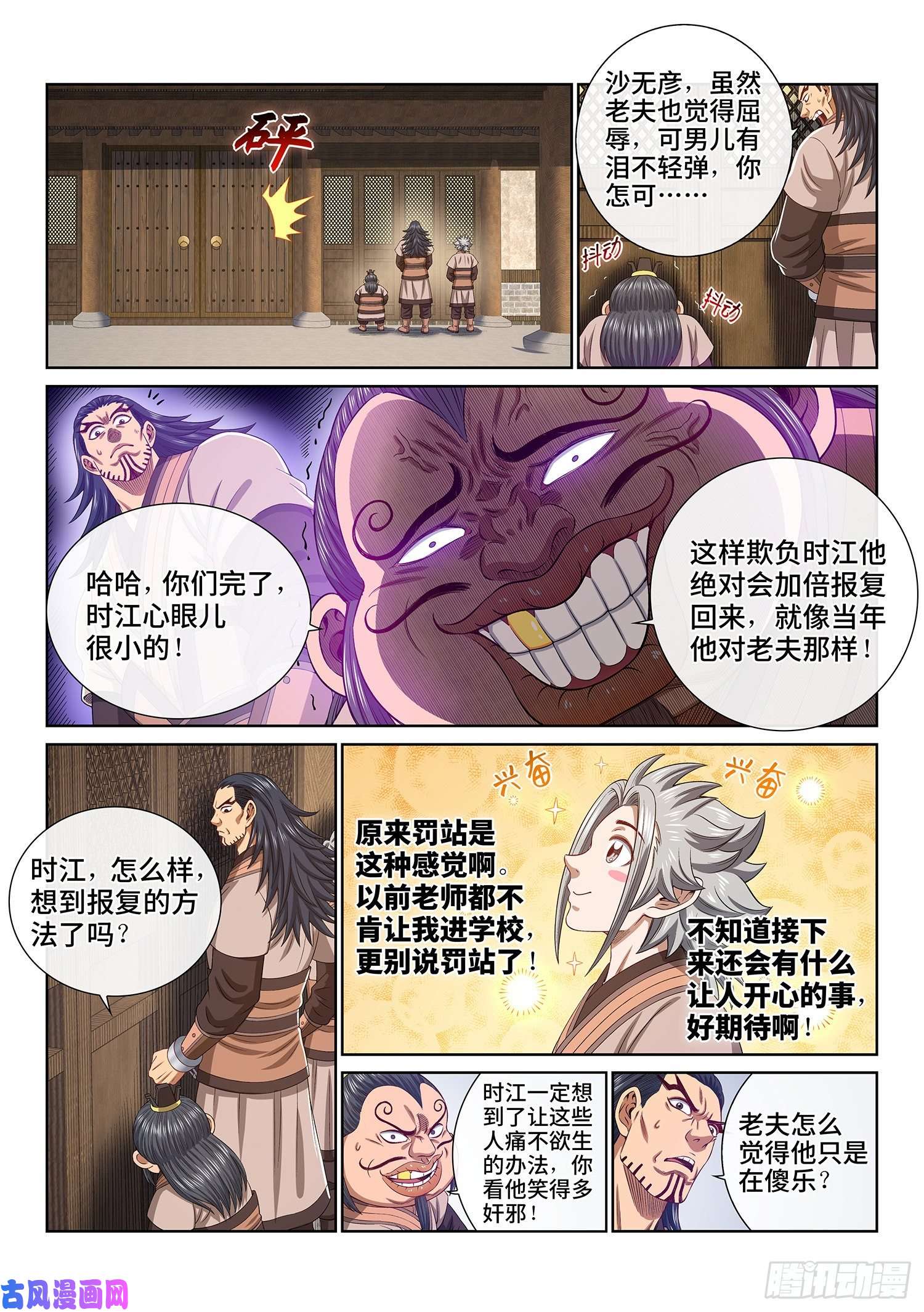 我是大神仙第四九六话·上 课