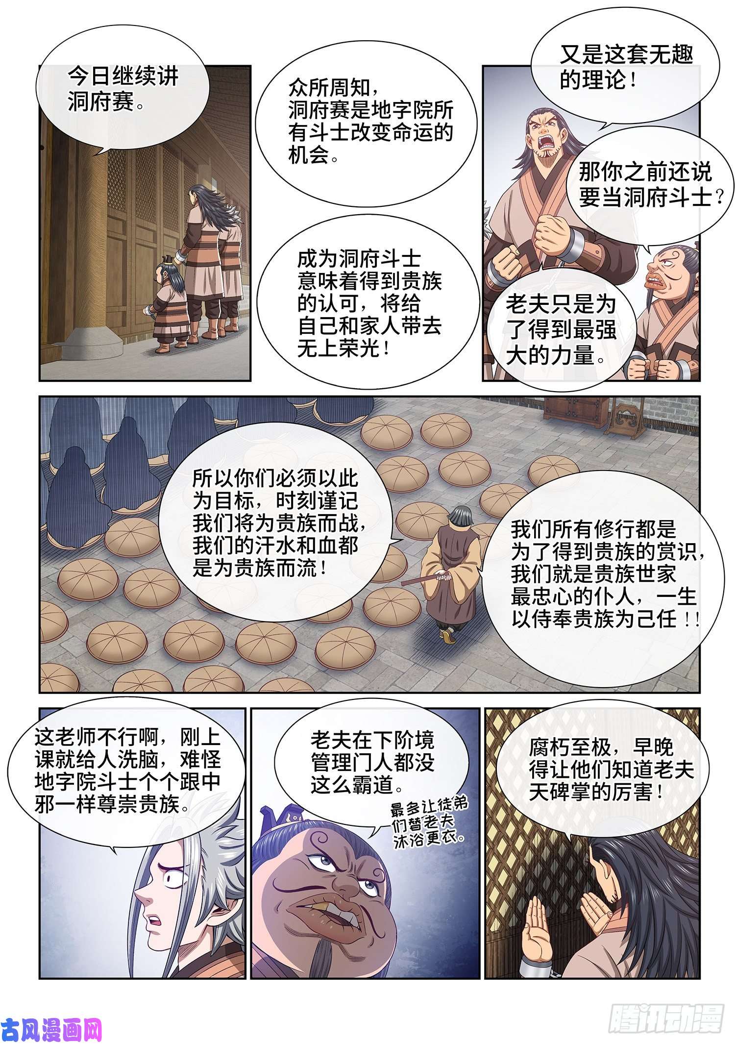 我是大神仙第四九六话·上 课