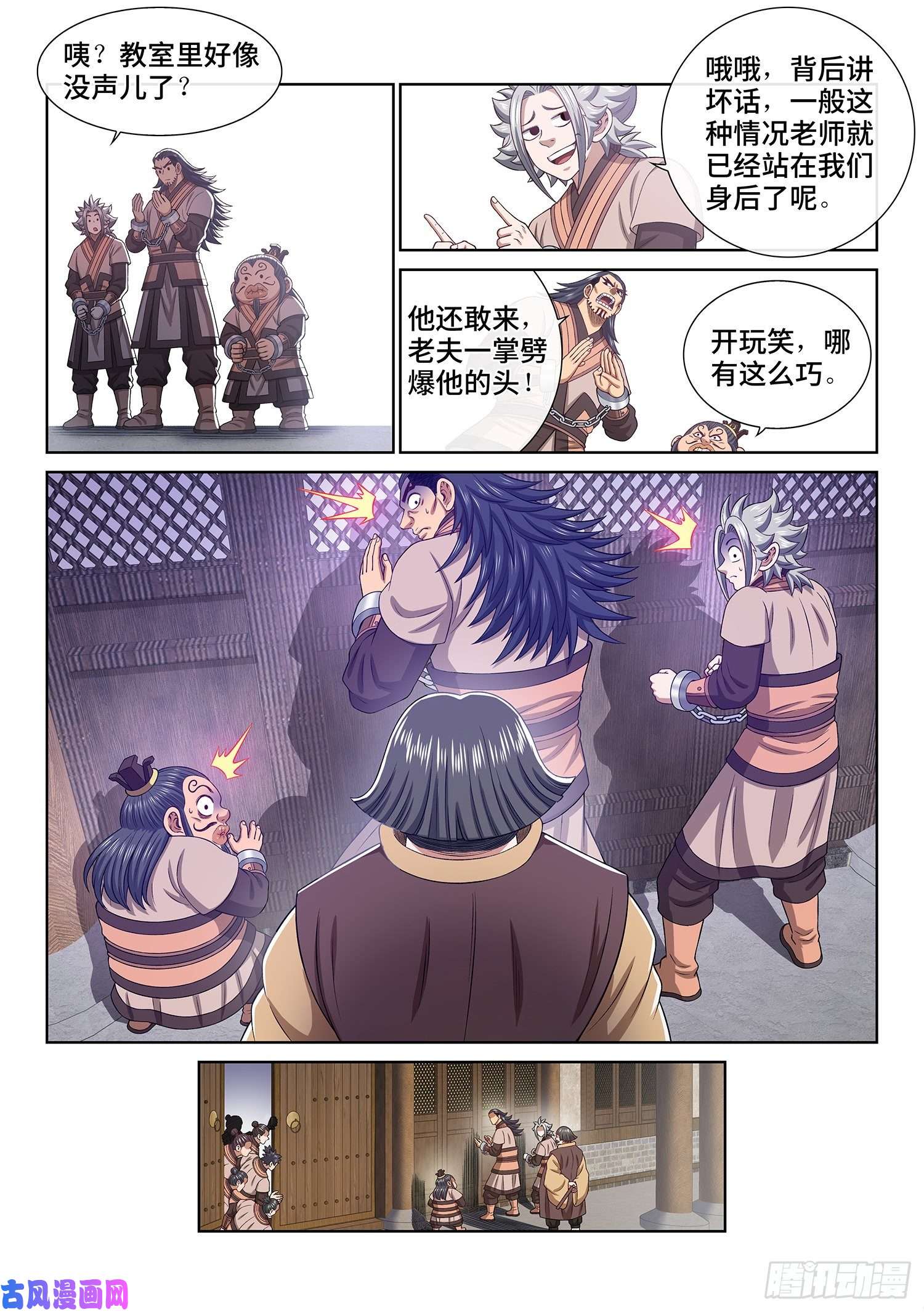 我是大神仙第四九六话·上 课