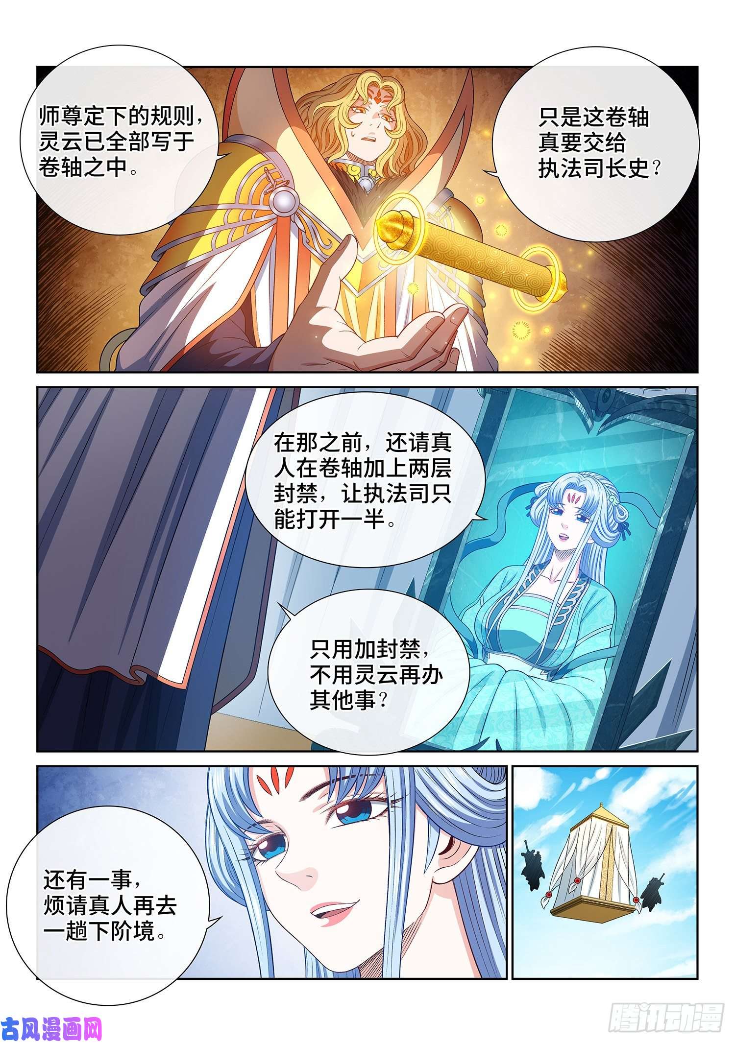 我是大神仙第四九七话·露一手