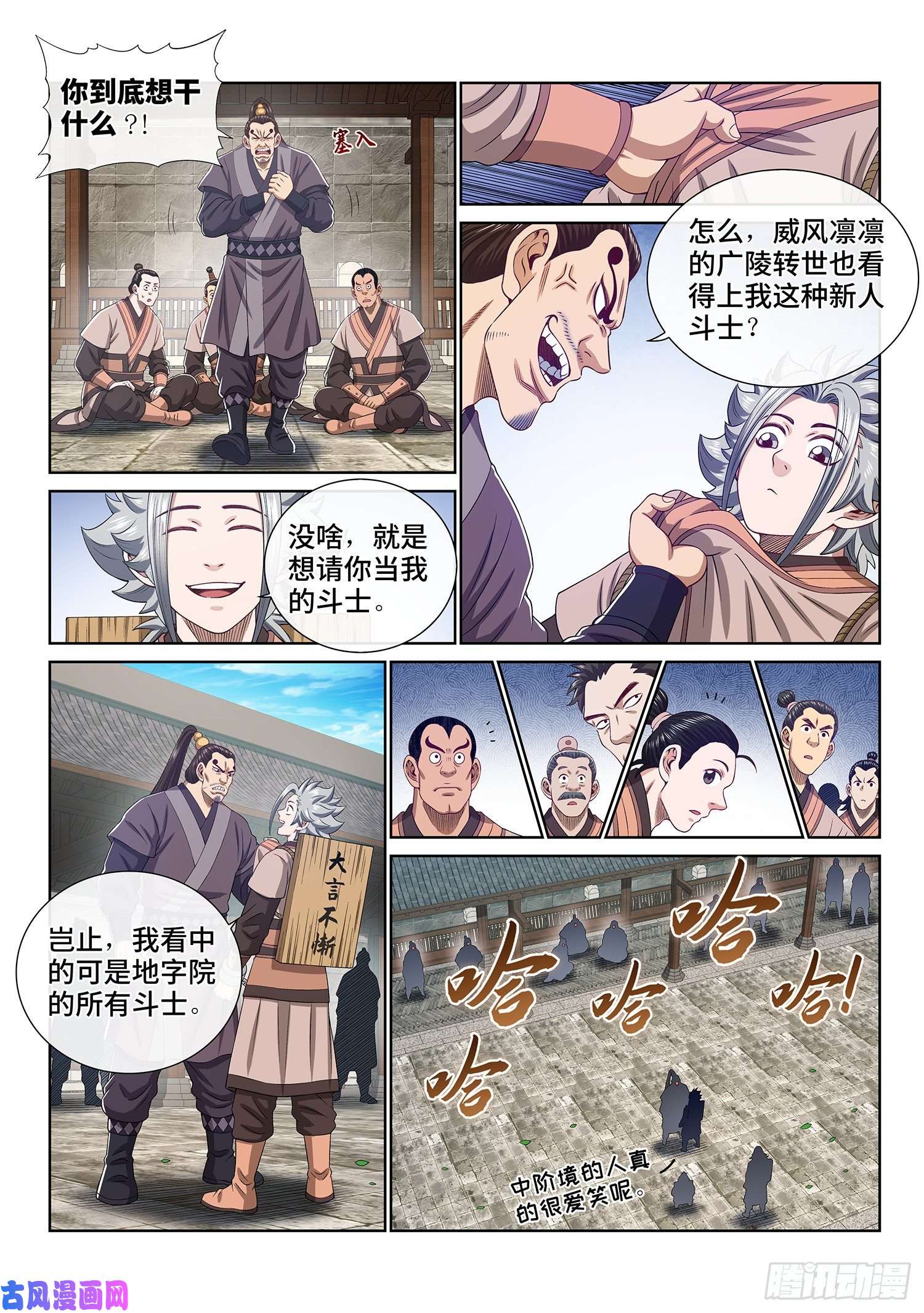 我是大神仙第四九七话·露一手
