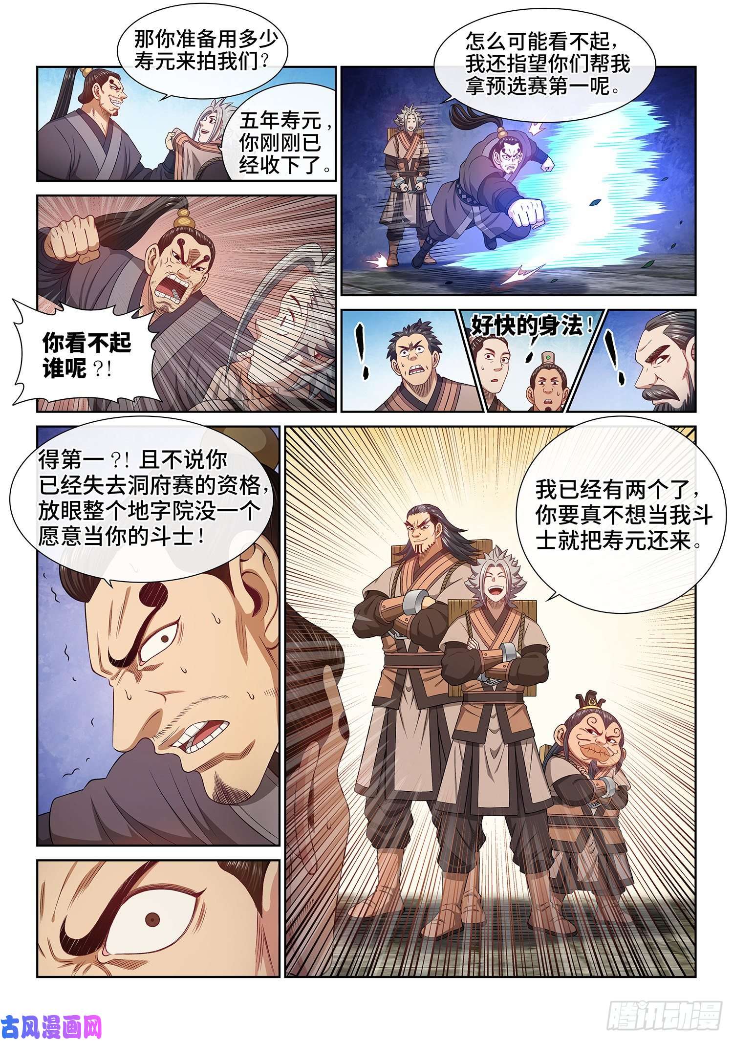 我是大神仙第四九七话·露一手