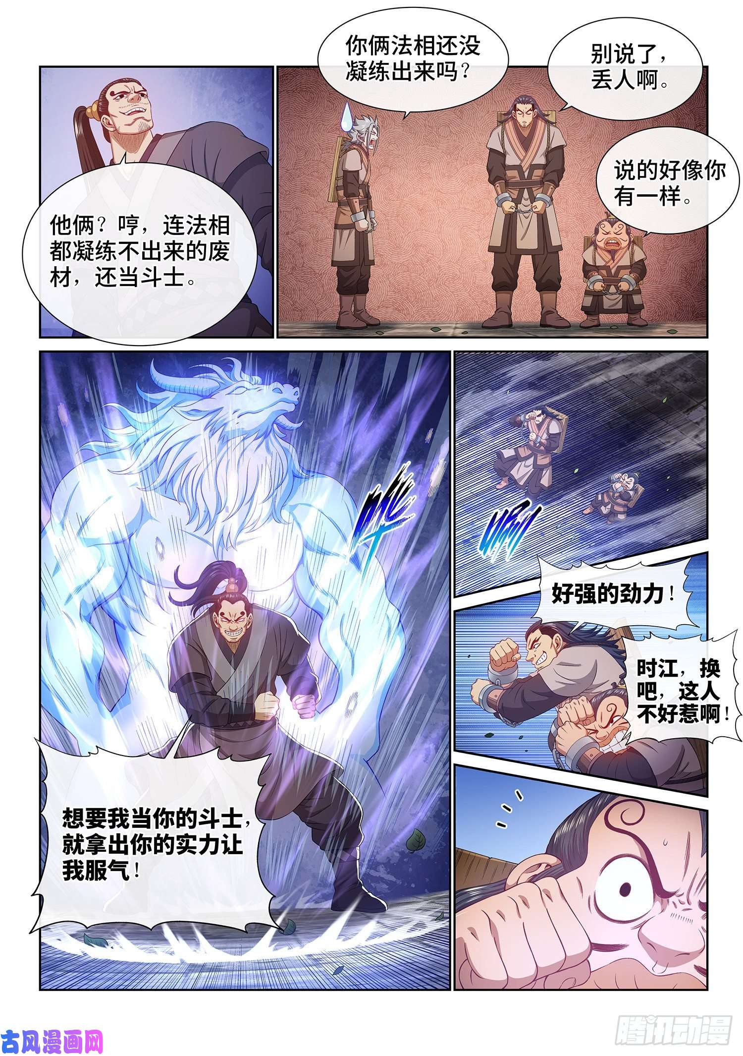 我是大神仙第四九七话·露一手