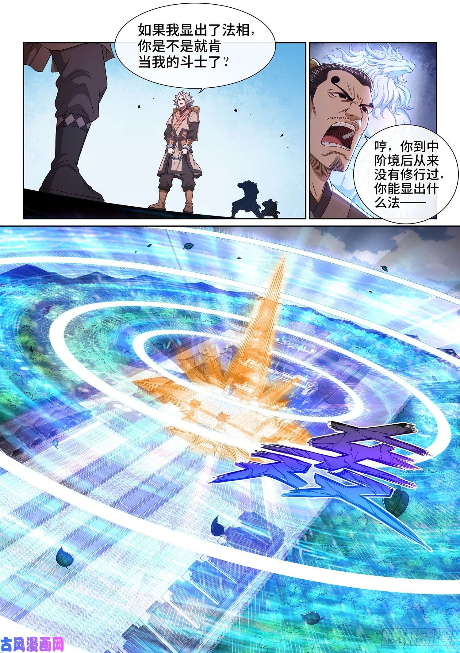 我是大神仙第四九七话·露一手