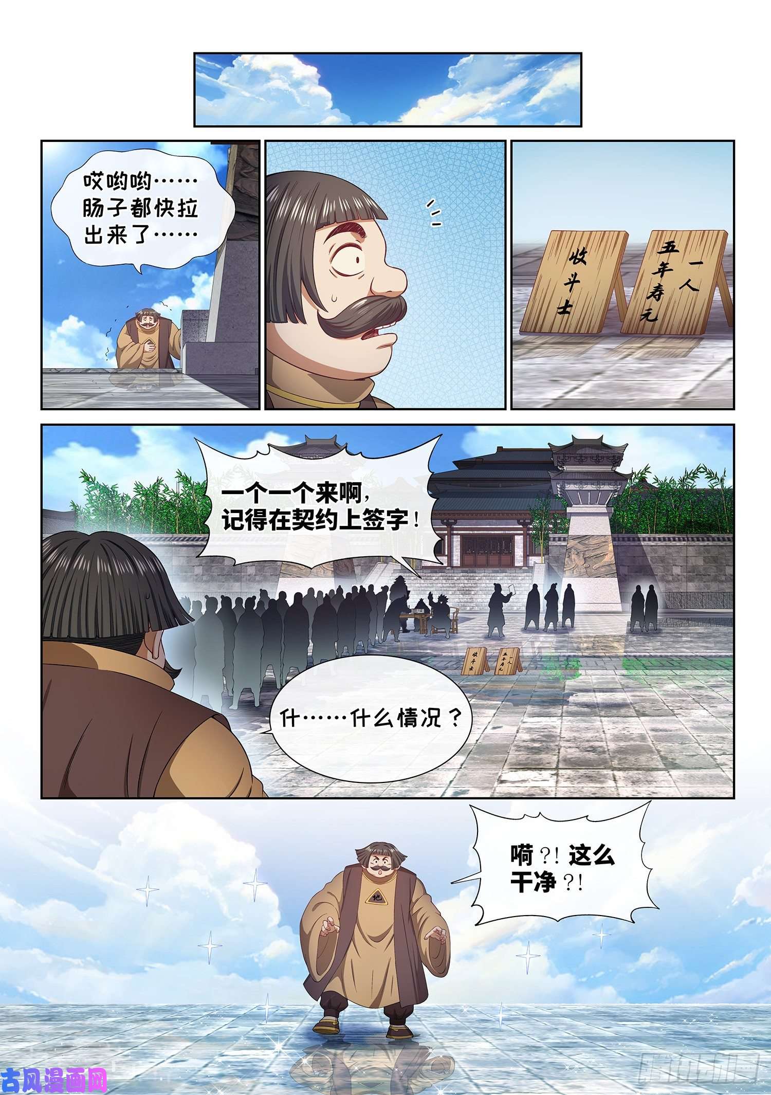我是大神仙第四九七话·露一手