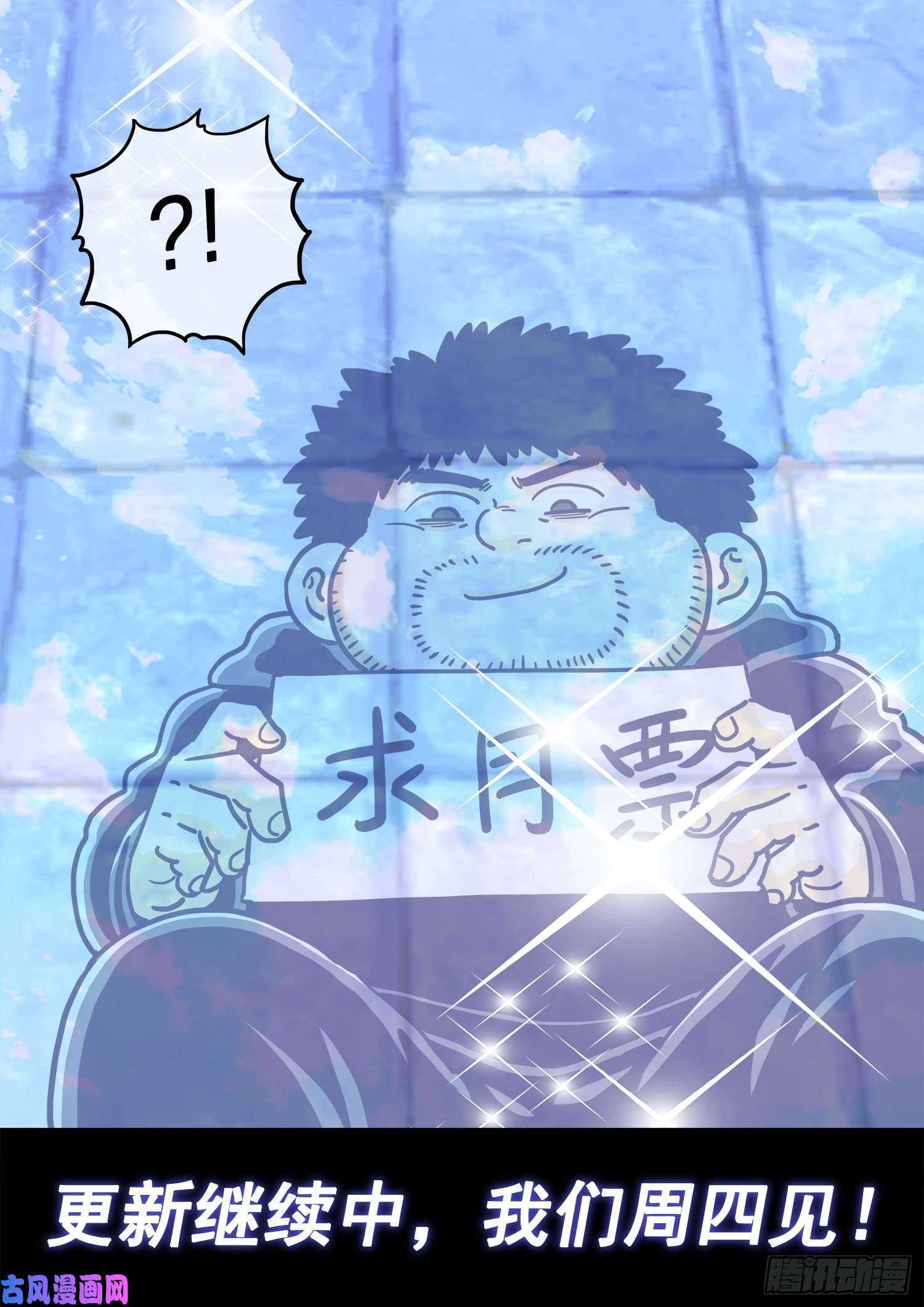我是大神仙第四九七话·露一手