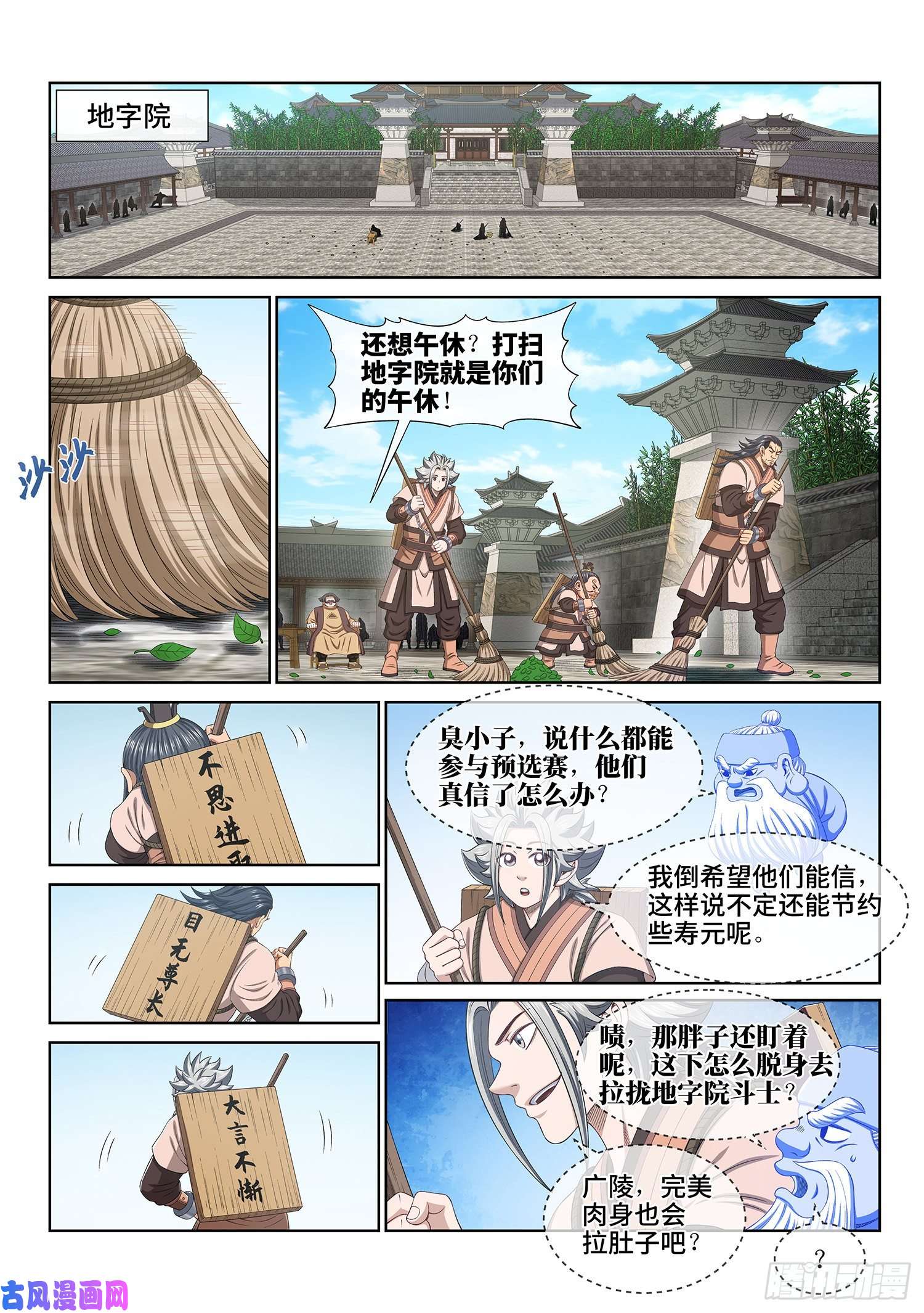 我是大神仙第四九七话·露一手