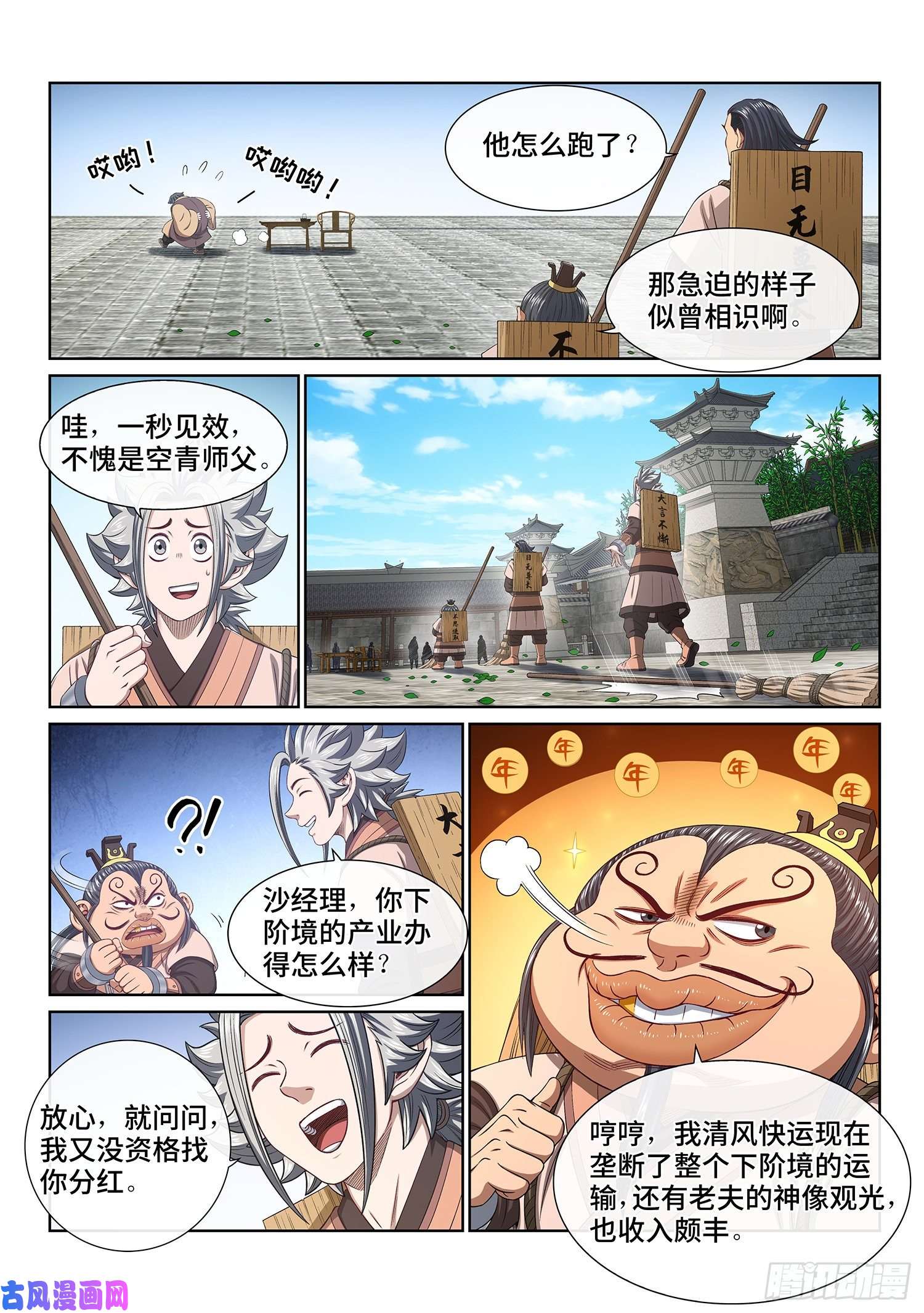 我是大神仙第四九七话·露一手