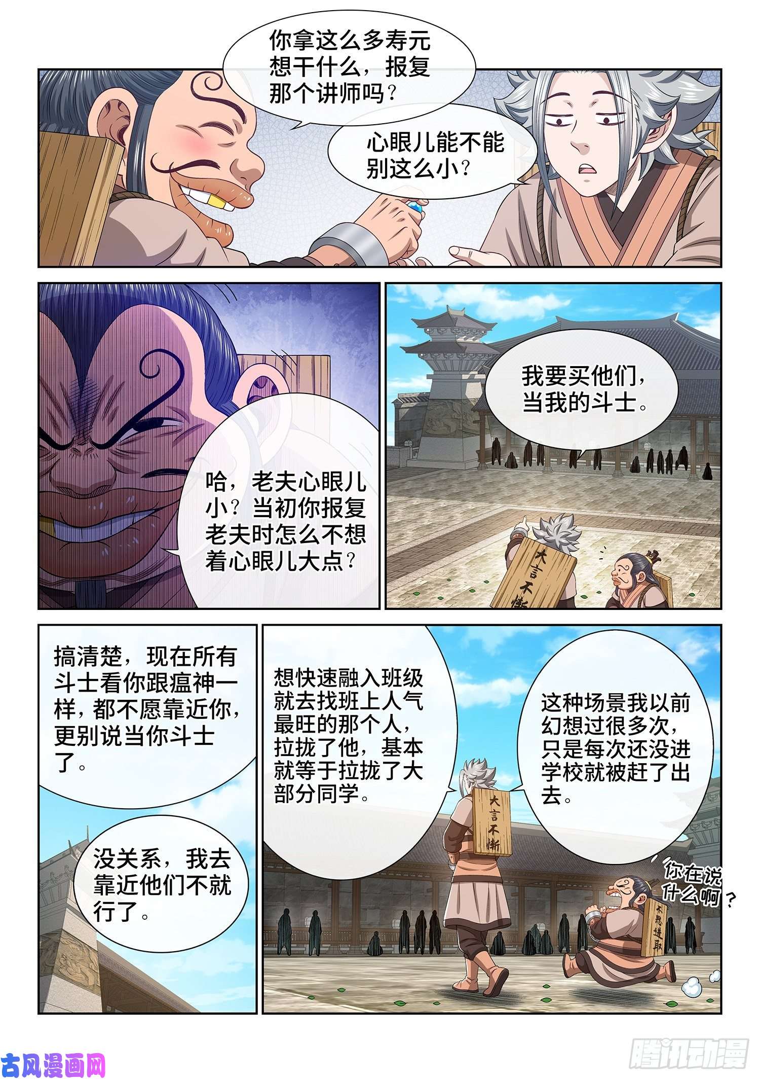 我是大神仙第四九七话·露一手