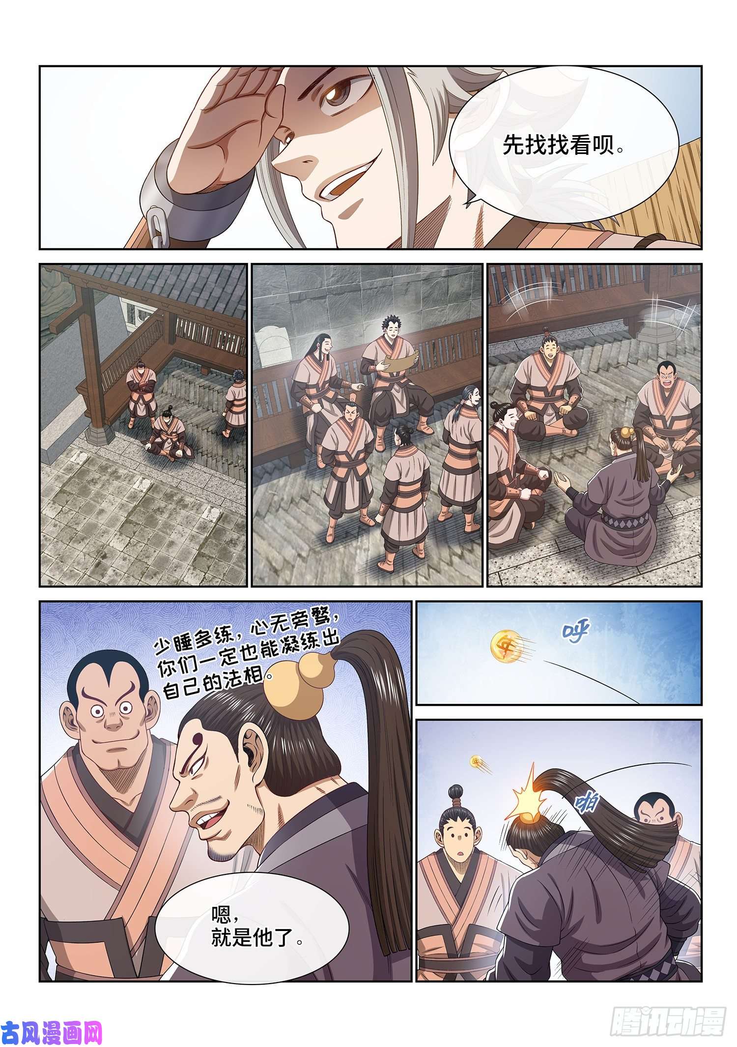 我是大神仙第四九七话·露一手