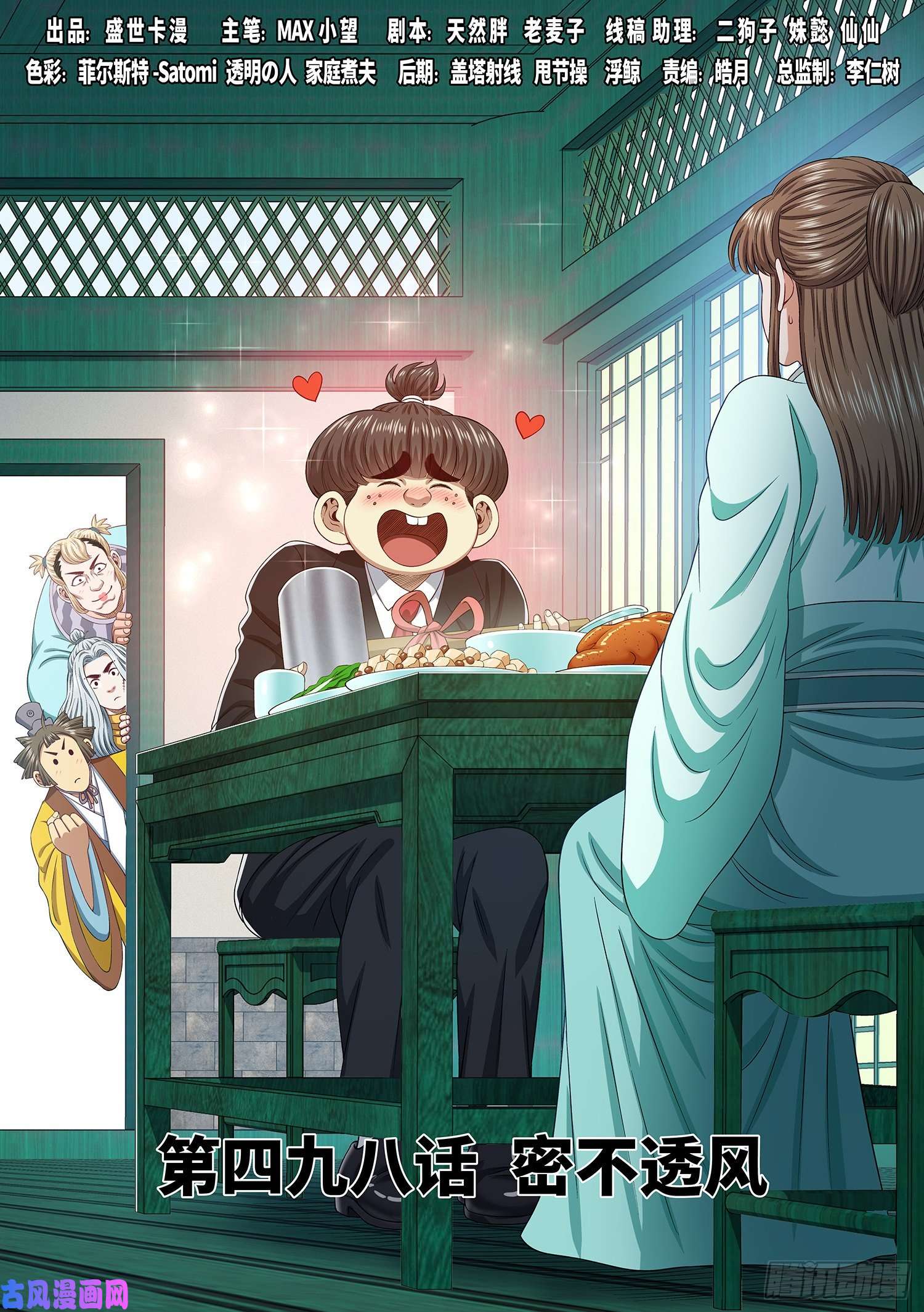 我是大神仙第四九八话·密不透风