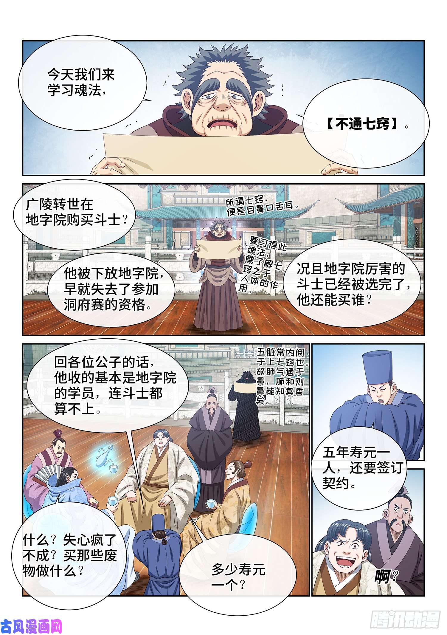 我是大神仙第四九八话·密不透风