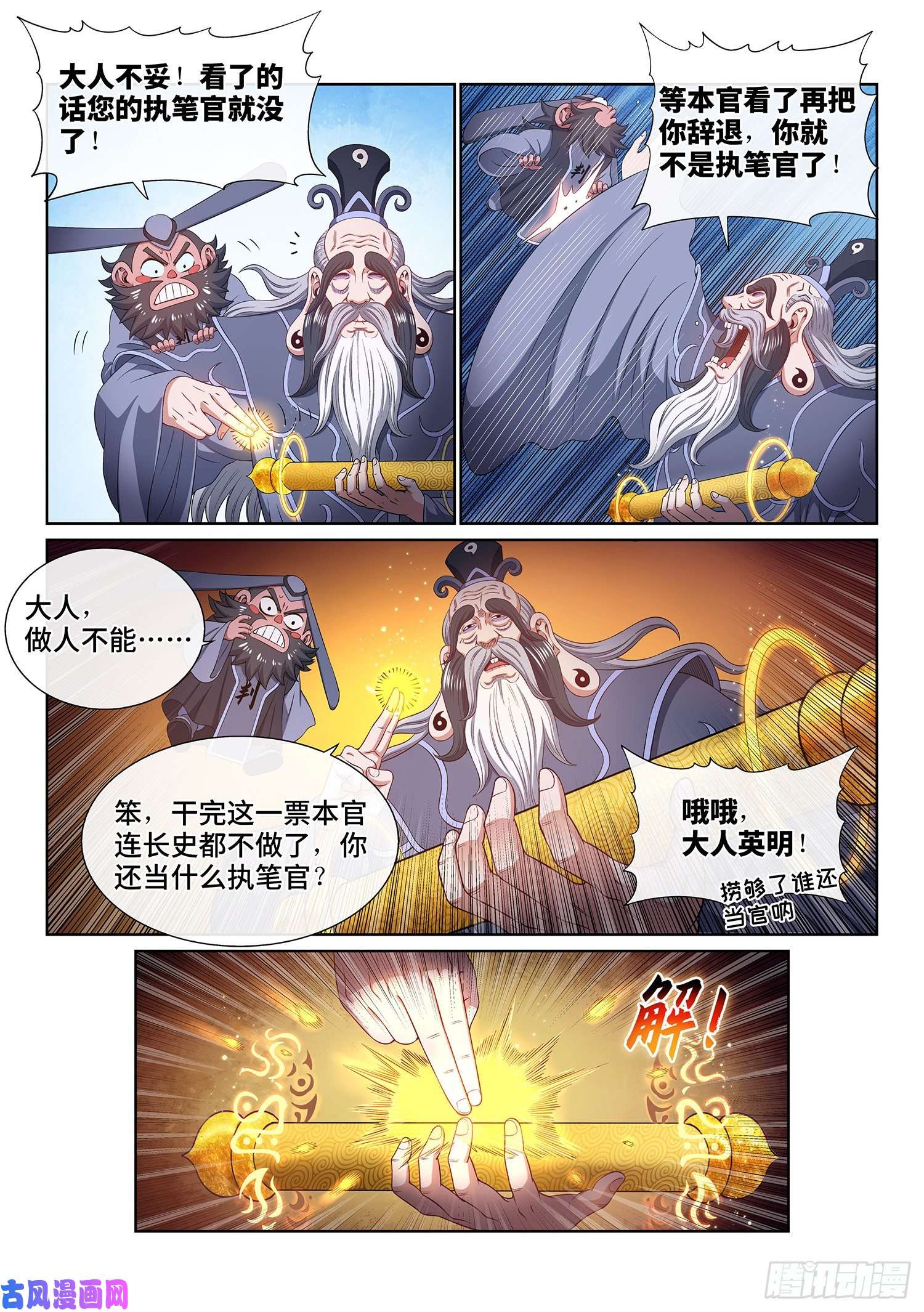 我是大神仙第四九八话·密不透风