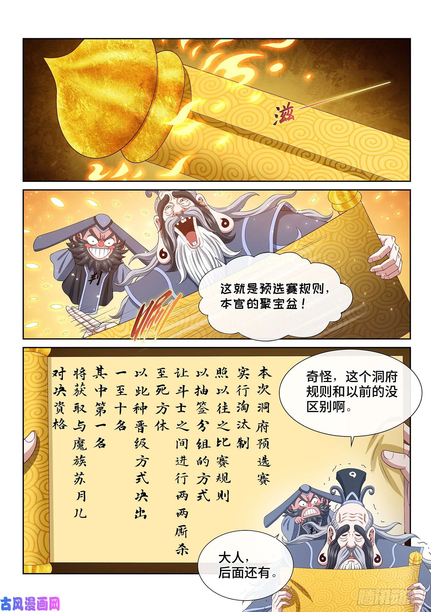 我是大神仙第四九八话·密不透风