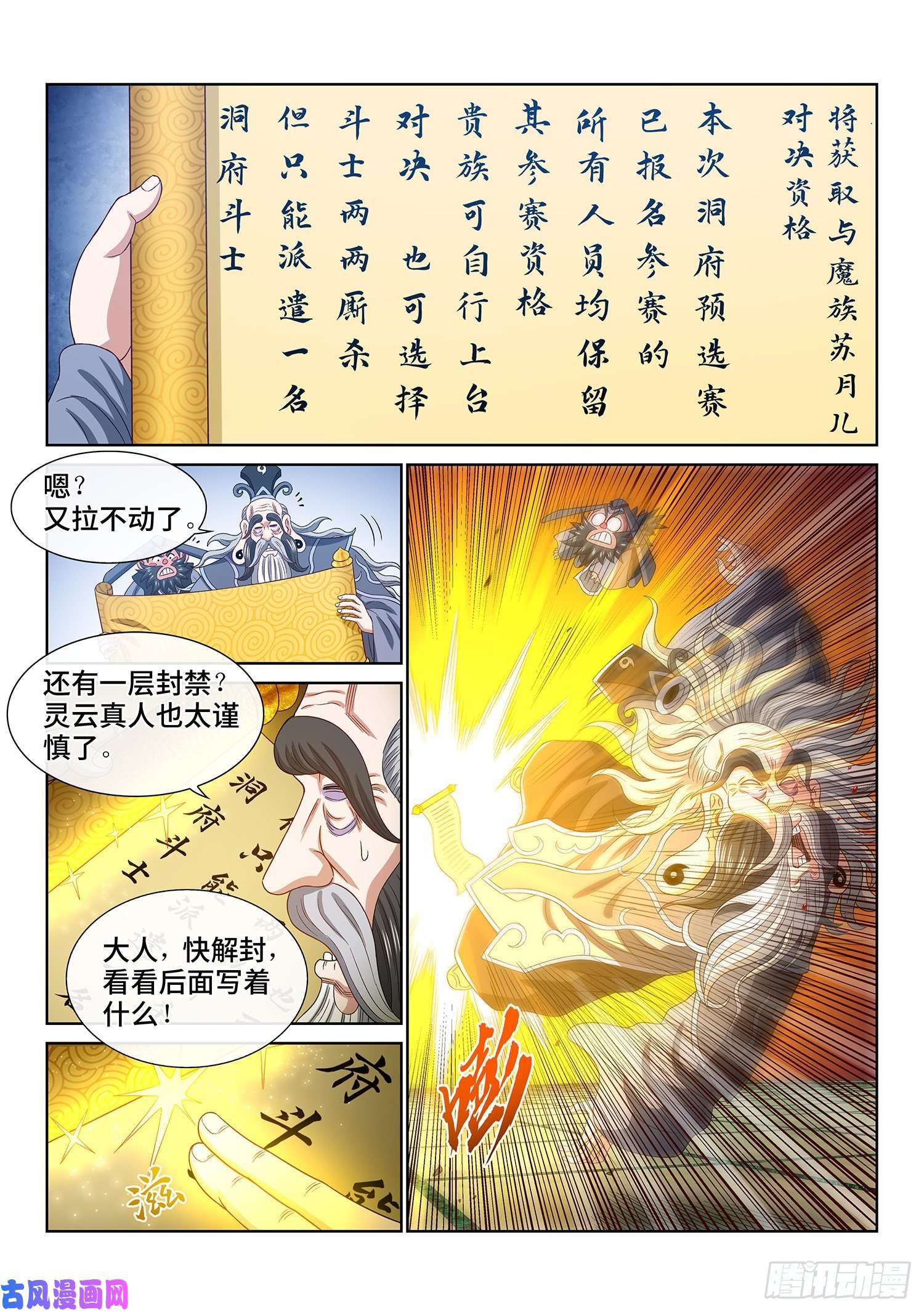 我是大神仙第四九八话·密不透风