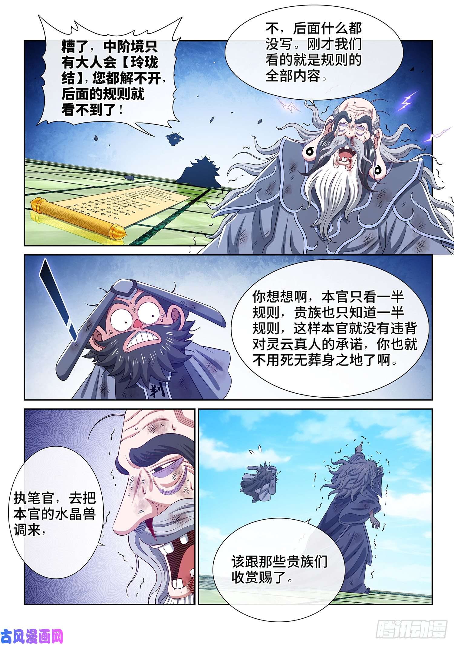 我是大神仙第四九八话·密不透风