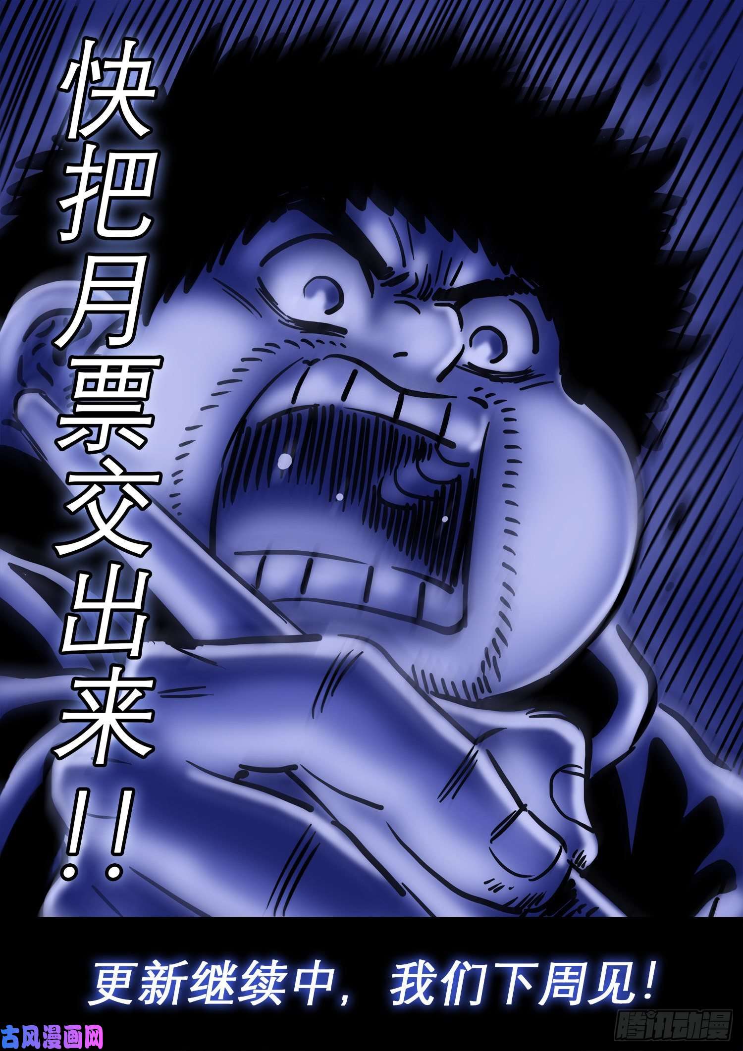 我是大神仙第四九八话·密不透风