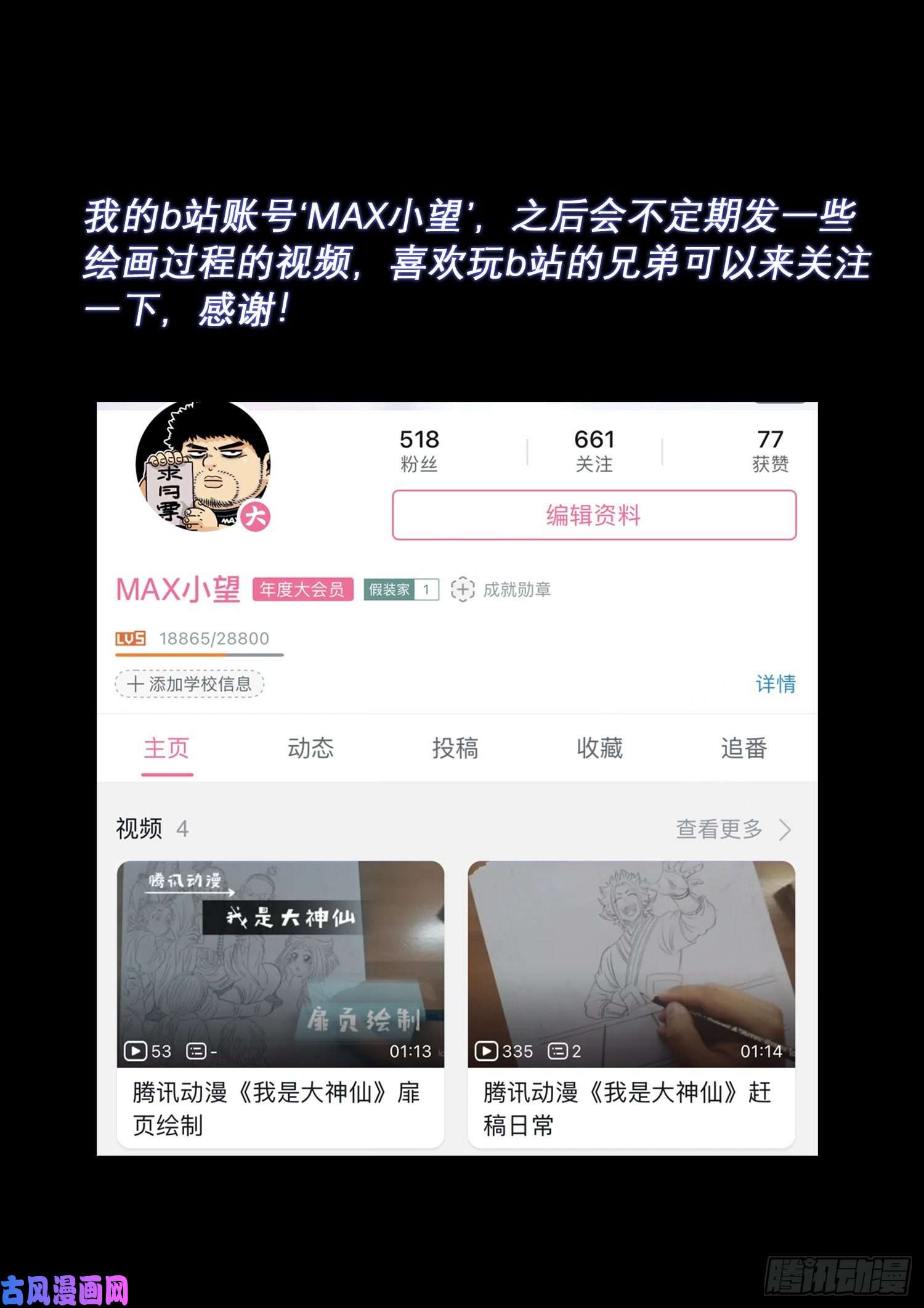 我是大神仙第四九八话·密不透风