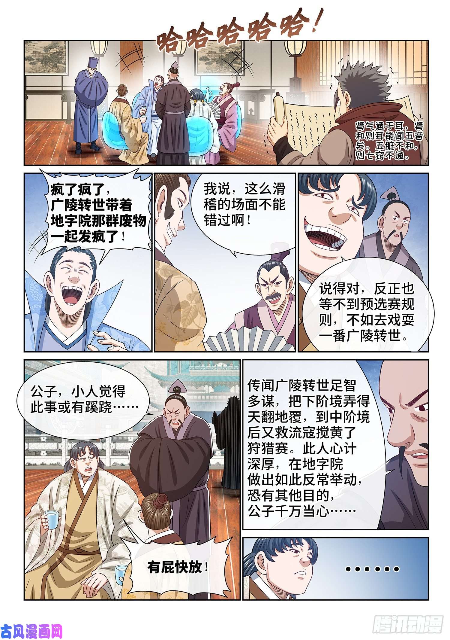 我是大神仙第四九八话·密不透风